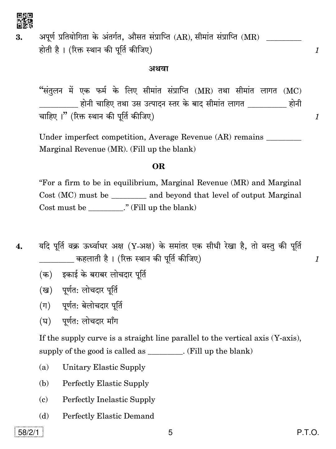 CBSE Class 12 58-2-1 Economics 2019 Question Paper - Page 5