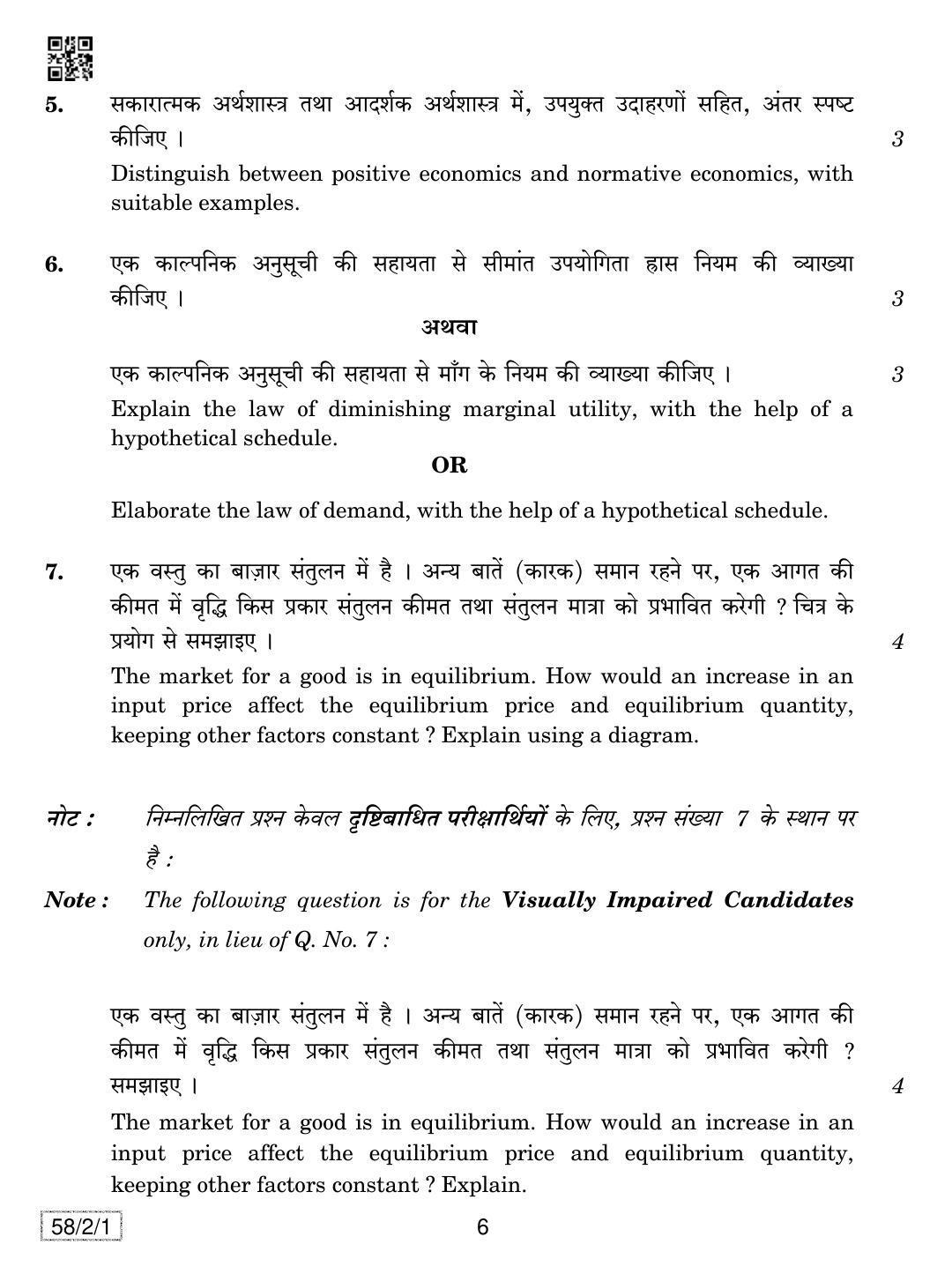 CBSE Class 12 58-2-1 Economics 2019 Question Paper - Page 6