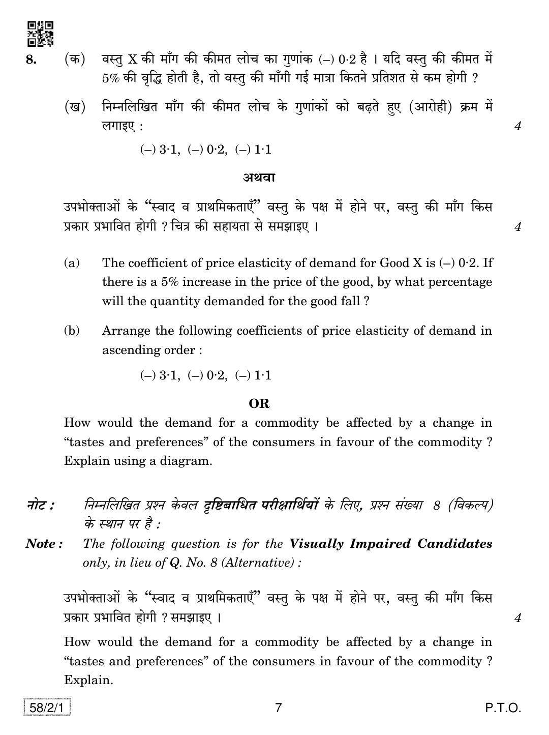 CBSE Class 12 58-2-1 Economics 2019 Question Paper - Page 7