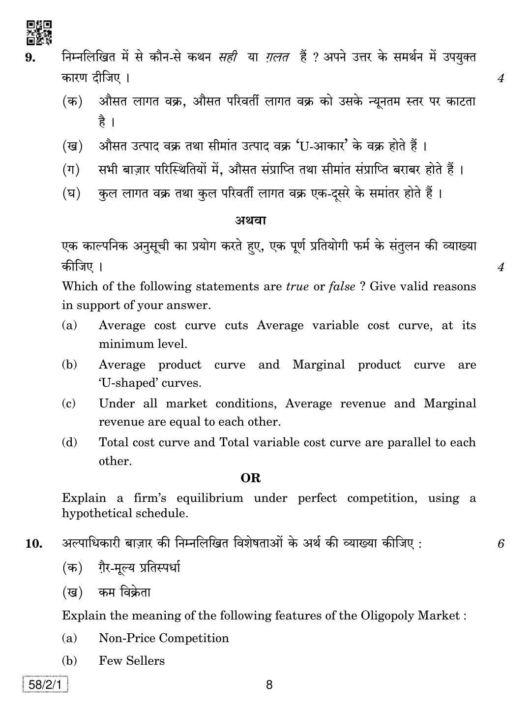 CBSE Class 12 58-2-1 Economics 2019 Question Paper - Page 8