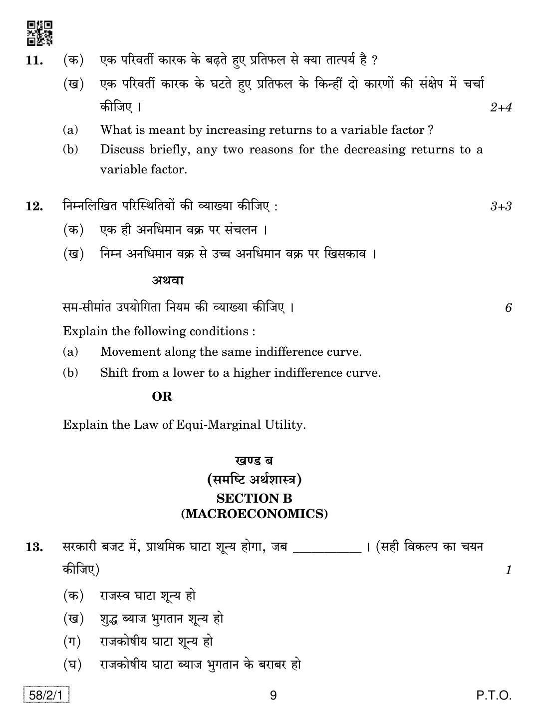 CBSE Class 12 58-2-1 Economics 2019 Question Paper - Page 9
