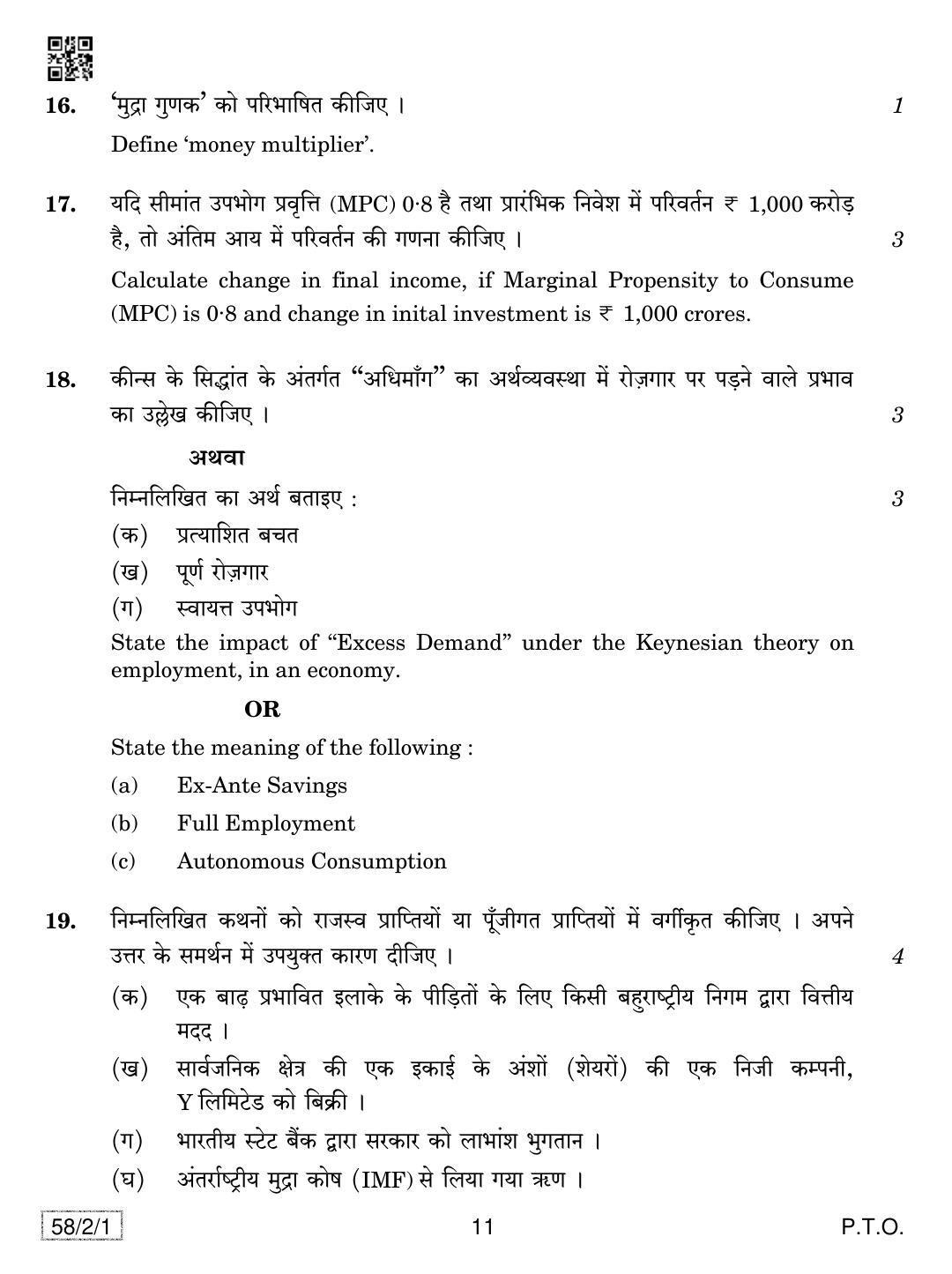 CBSE Class 12 58-2-1 Economics 2019 Question Paper - Page 11