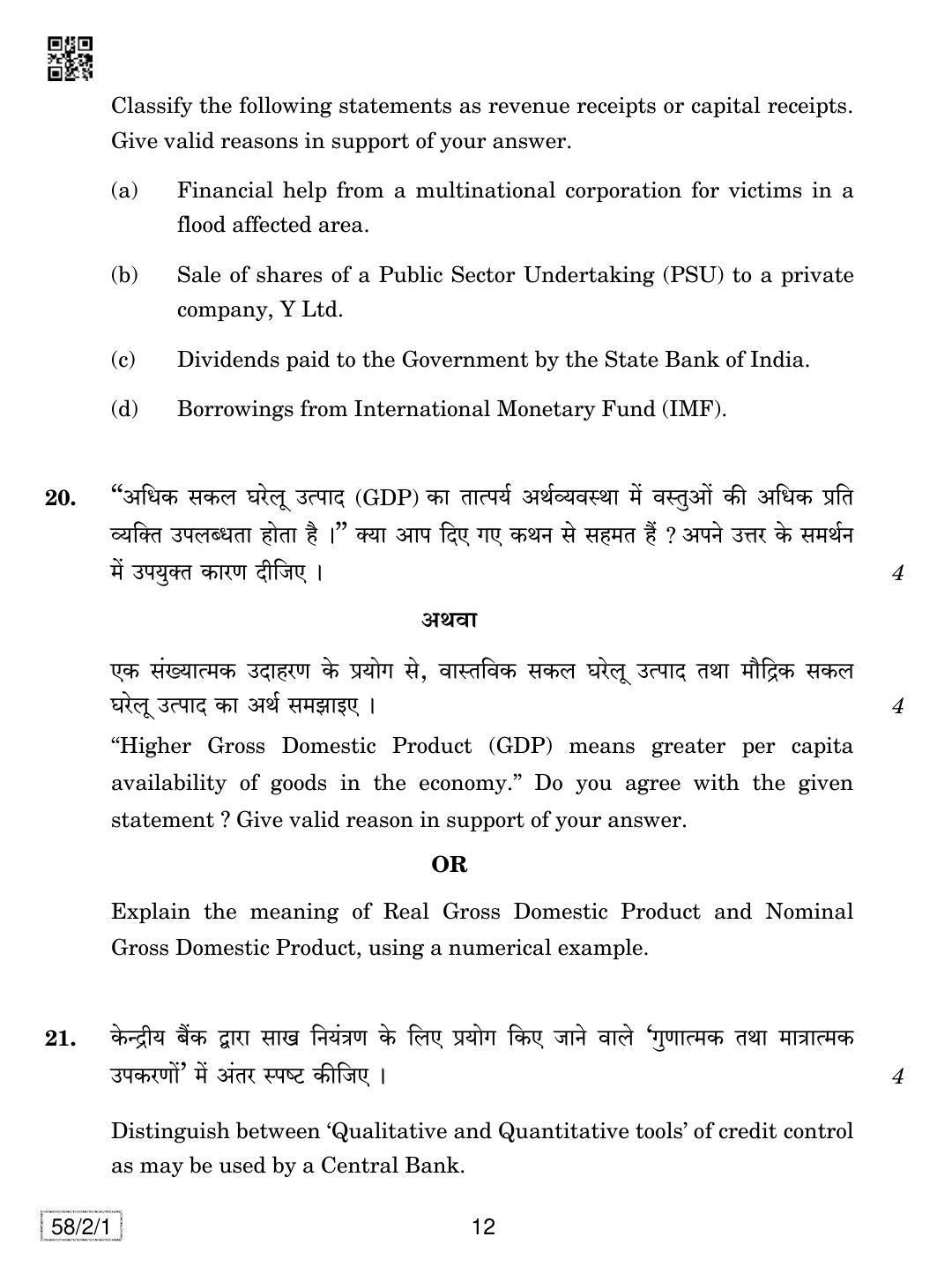 CBSE Class 12 58-2-1 Economics 2019 Question Paper - Page 12