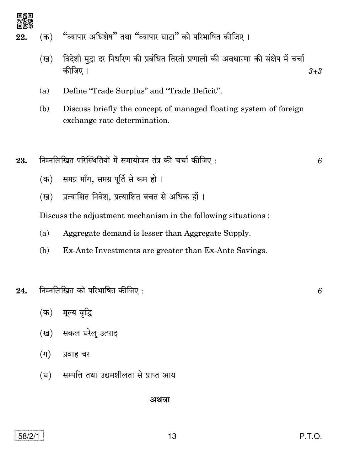 CBSE Class 12 58-2-1 Economics 2019 Question Paper - Page 13