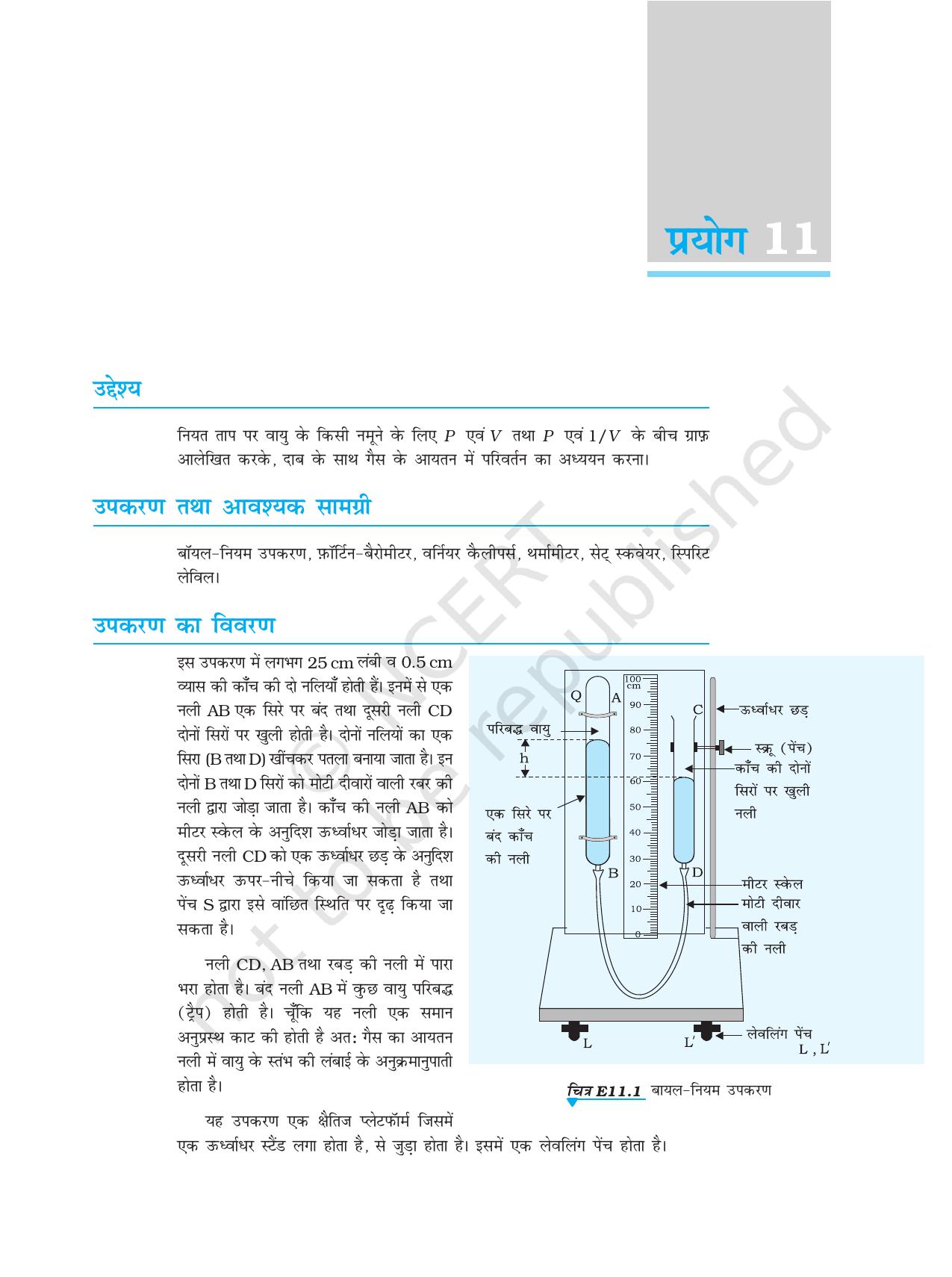 NCERT Laboratory Manuals for Class XI भौतिकी - प्रयोग (11 - 13) - Page 1