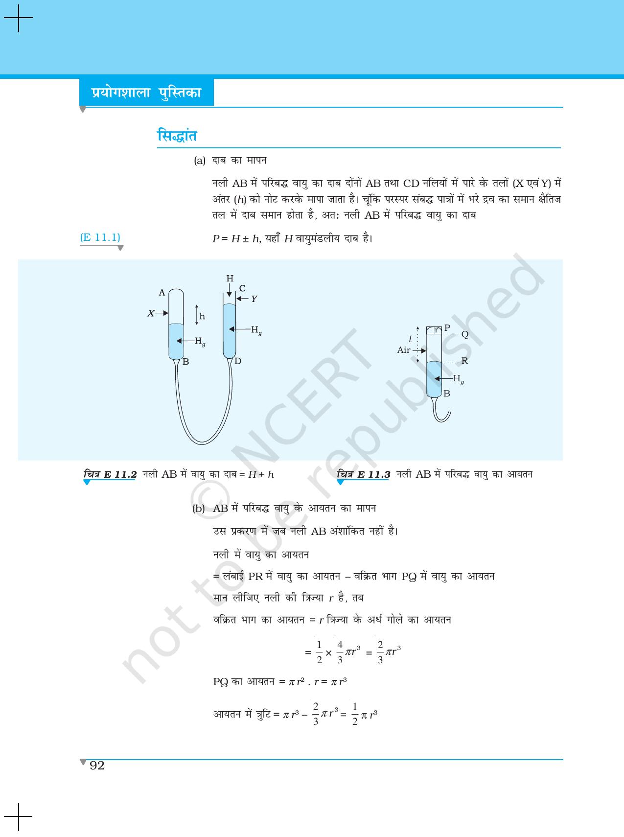 NCERT Laboratory Manuals for Class XI भौतिकी - प्रयोग (11 - 13) - Page 2