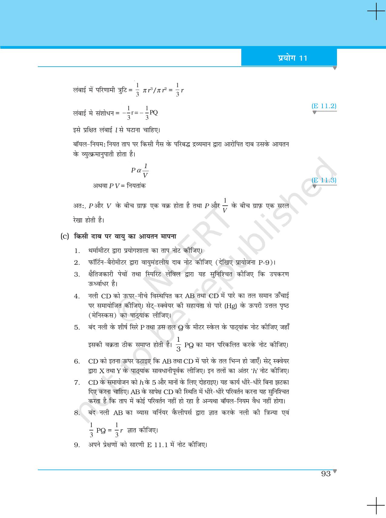 NCERT Laboratory Manuals for Class XI भौतिकी - प्रयोग (11 - 13) - Page 3