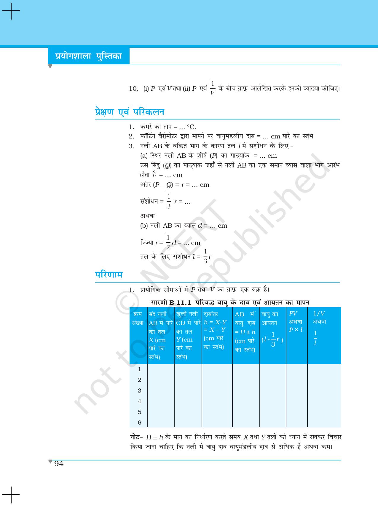 NCERT Laboratory Manuals for Class XI भौतिकी - प्रयोग (11 - 13) - Page 4