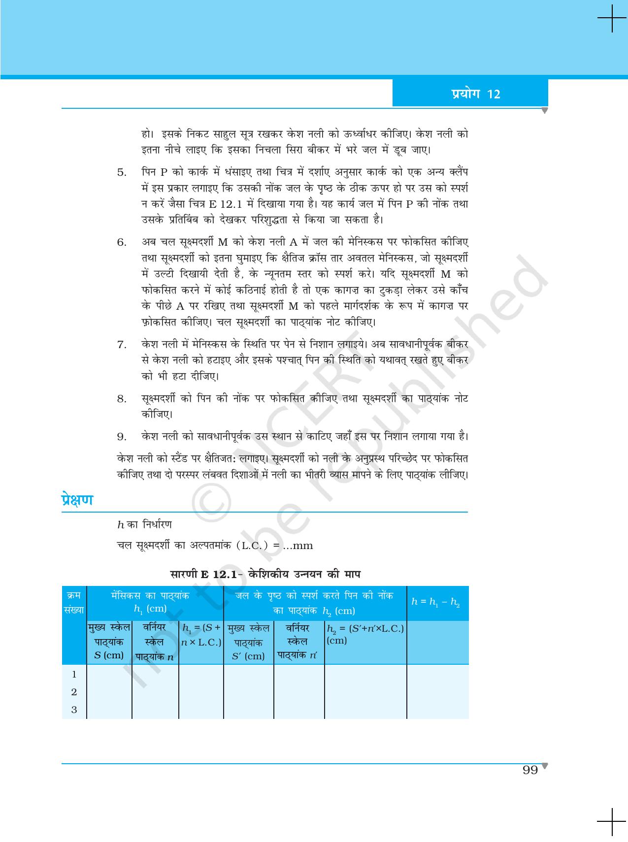 NCERT Laboratory Manuals for Class XI भौतिकी - प्रयोग (11 - 13) - Page 9