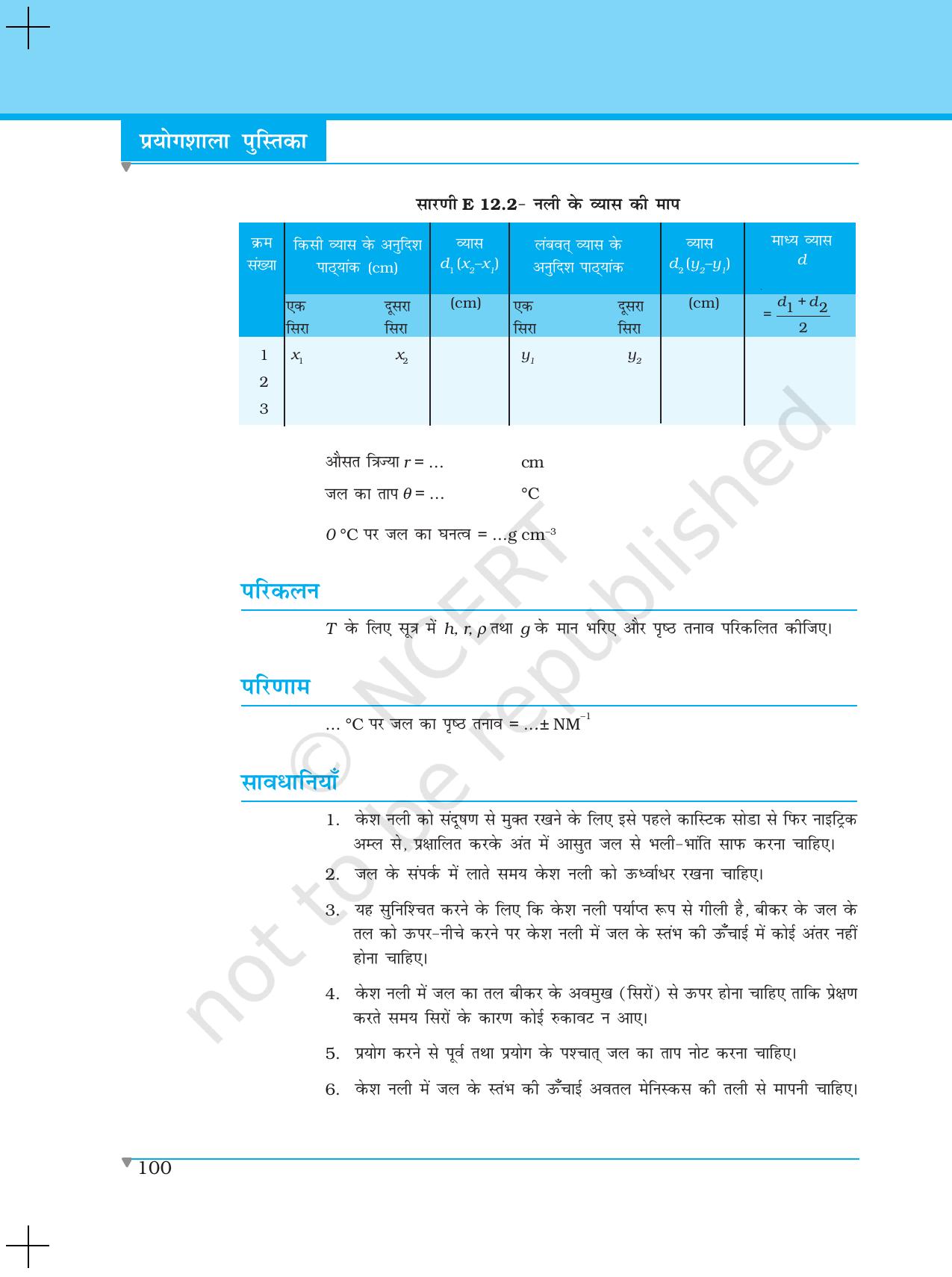 NCERT Laboratory Manuals for Class XI भौतिकी - प्रयोग (11 - 13) - Page 10