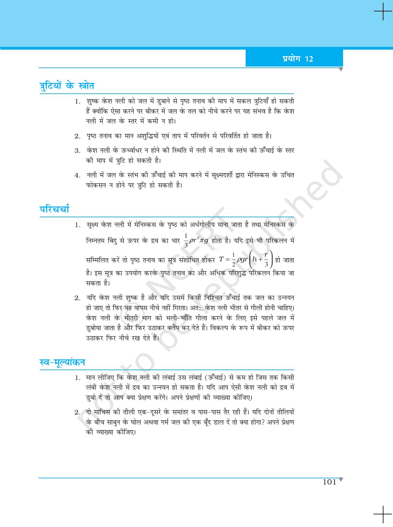 NCERT Laboratory Manuals for Class XI भौतिकी - प्रयोग (11 - 13) - Page 11