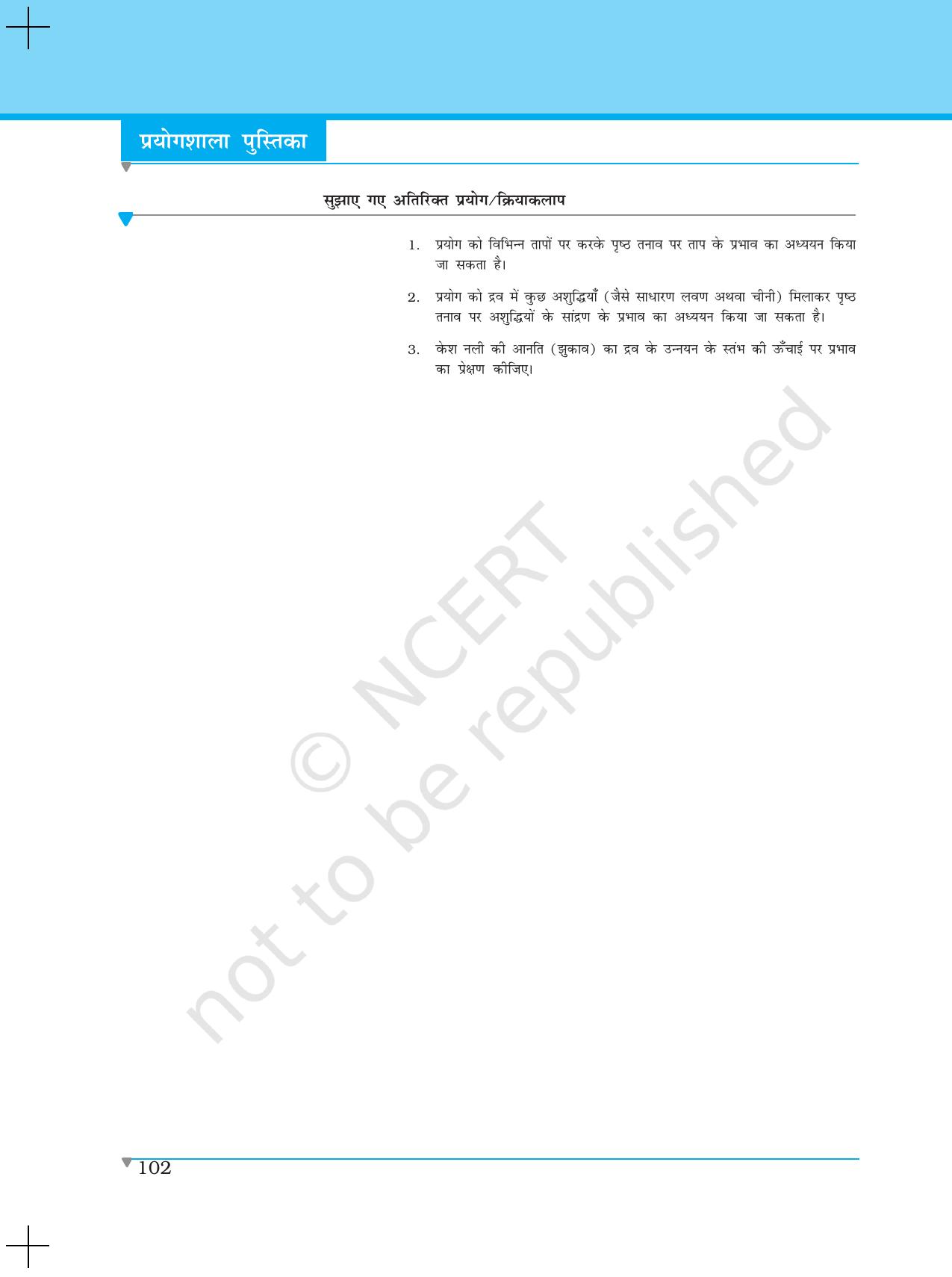 NCERT Laboratory Manuals for Class XI भौतिकी - प्रयोग (11 - 13) - Page 12