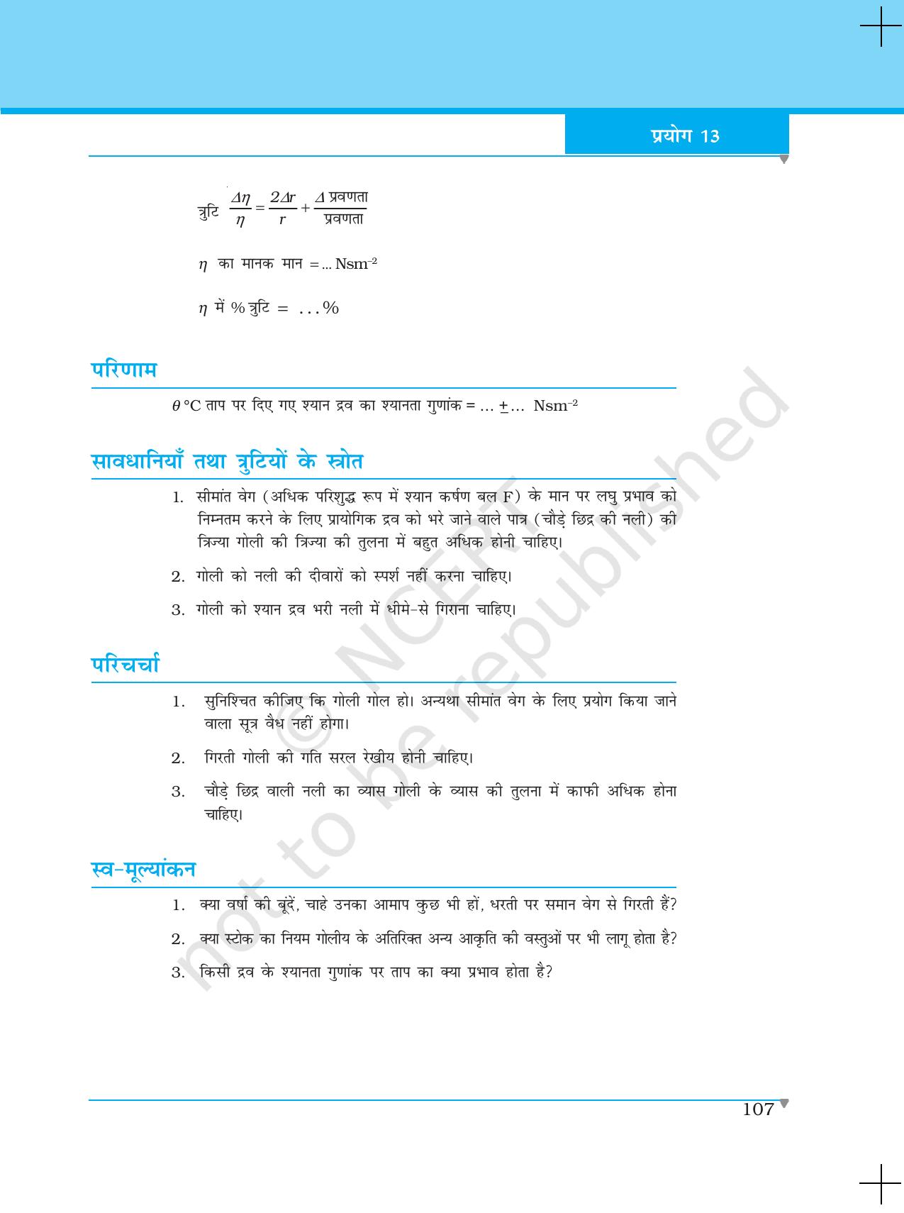 NCERT Laboratory Manuals for Class XI भौतिकी - प्रयोग (11 - 13) - Page 17