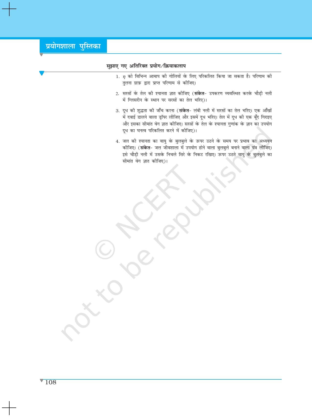 NCERT Laboratory Manuals for Class XI भौतिकी - प्रयोग (11 - 13) - Page 18