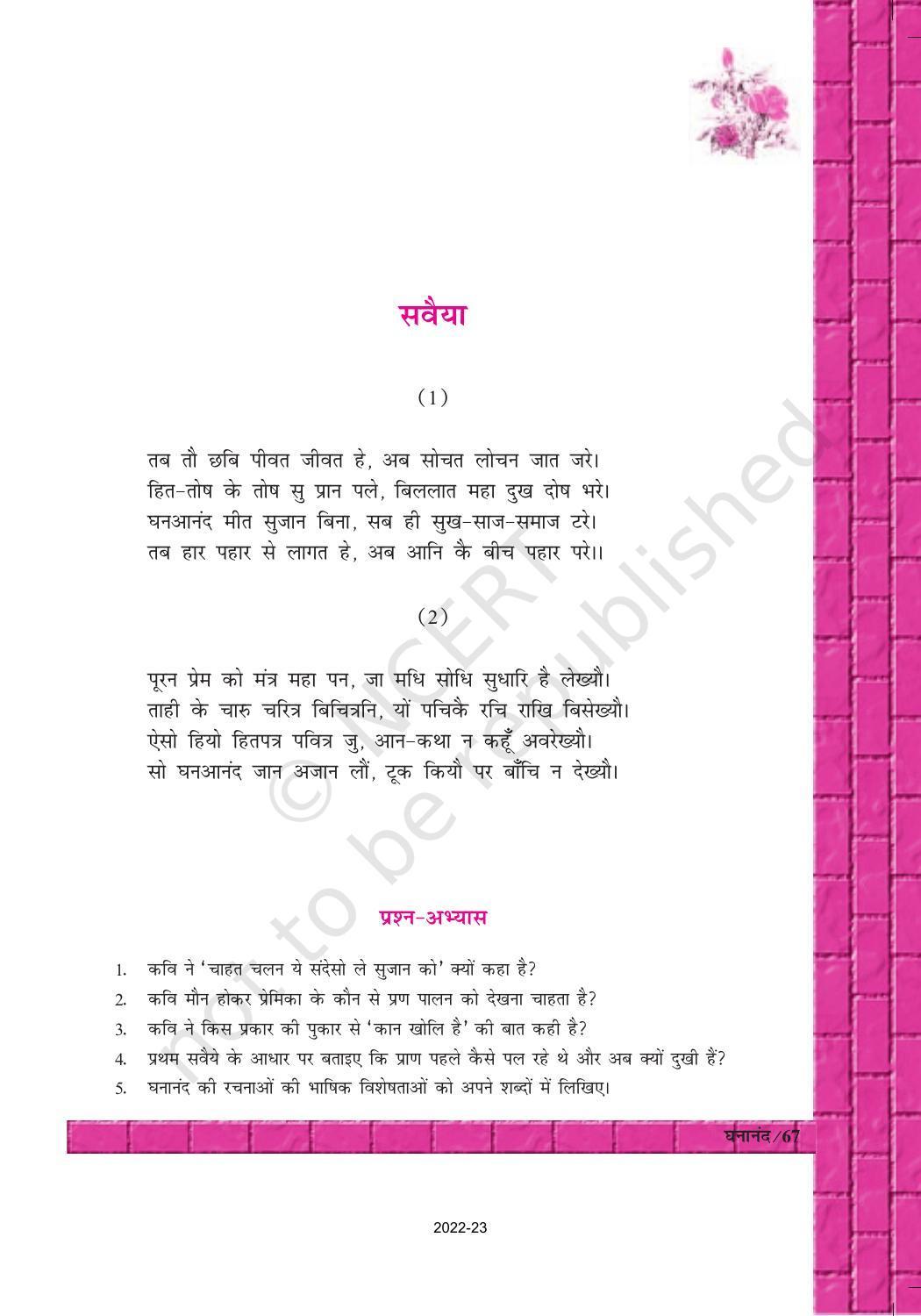 NCERT Book for Class 12 Hindi Antra Chapter 11 घनानंद - Page 4