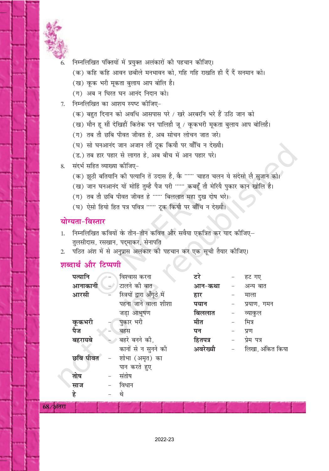 NCERT Book for Class 12 Hindi Antra Chapter 11 घनानंद - Page 5