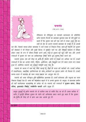 NCERT Book for Class 12 Hindi Antra Chapter 11 घनानंद