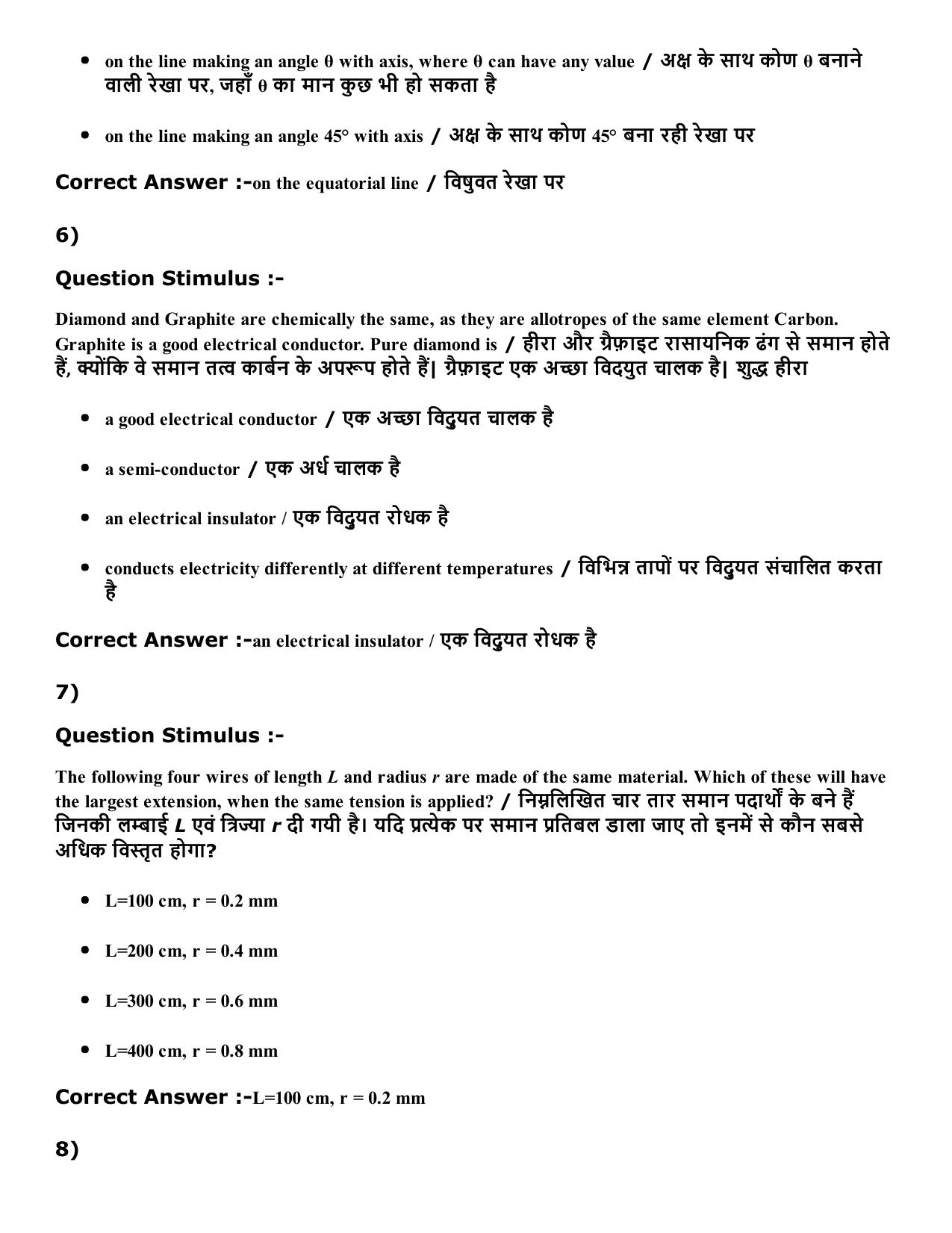 Diploma in Animal Husbandary Entrance Test 2016 Paper-I (Slot-2) with Answers - Page 3