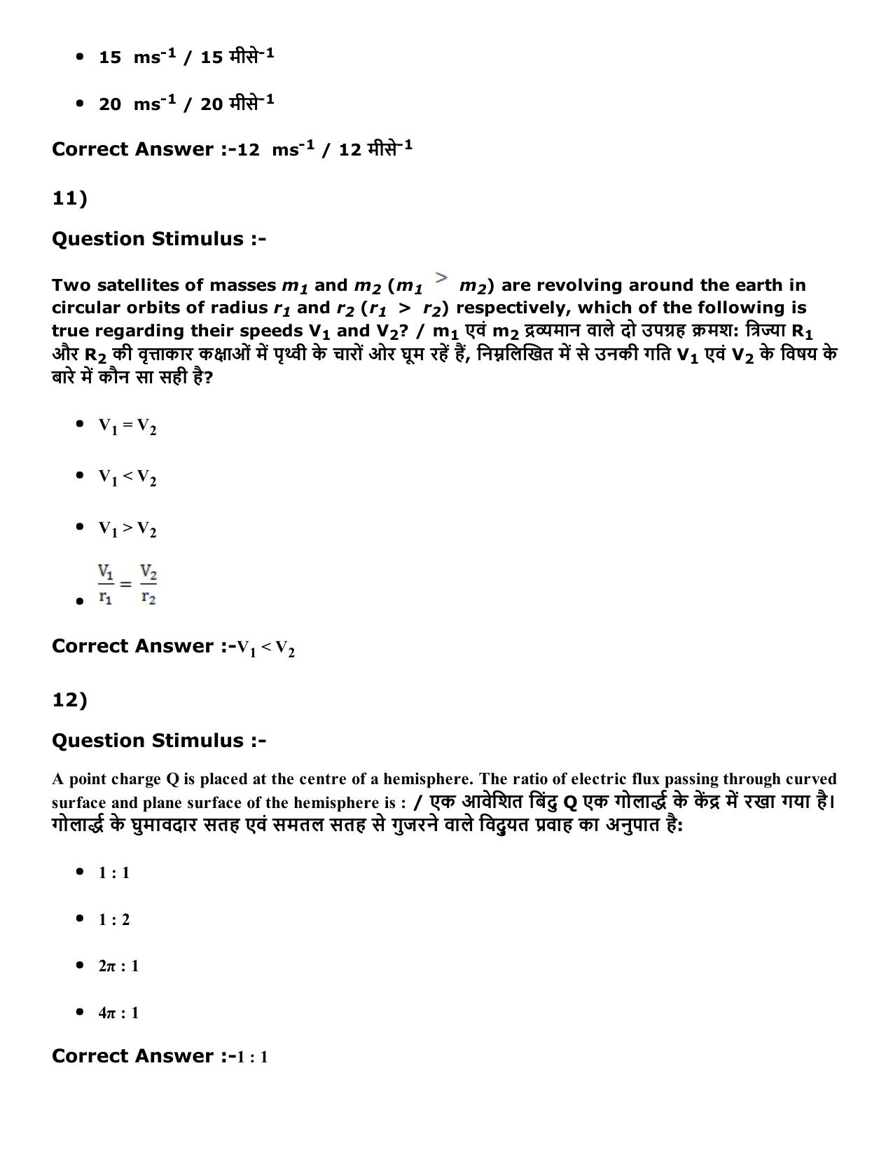 Diploma in Animal Husbandary Entrance Test 2016 Paper-I (Slot-2) with Answers - Page 5