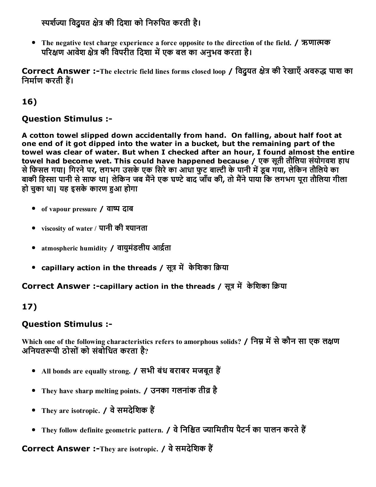 Diploma in Animal Husbandary Entrance Test 2016 Paper-I (Slot-2) with Answers - Page 7