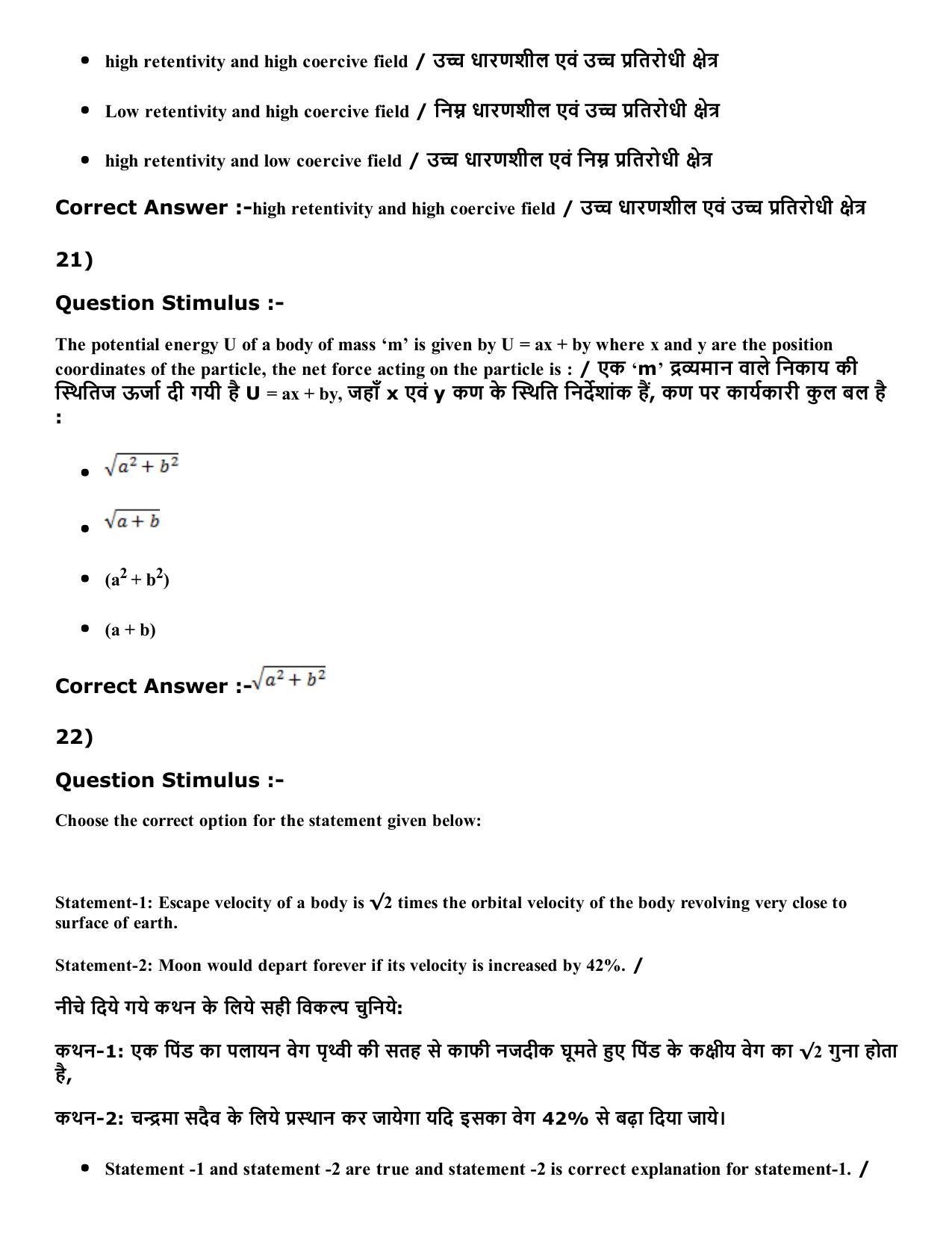 Diploma in Animal Husbandary Entrance Test 2016 Paper-I (Slot-2) with Answers - Page 9