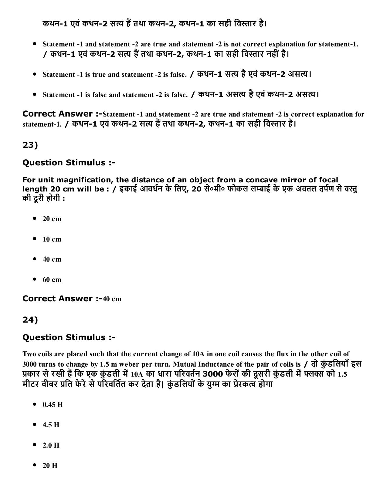 Diploma in Animal Husbandary Entrance Test 2016 Paper-I (Slot-2) with Answers - Page 10