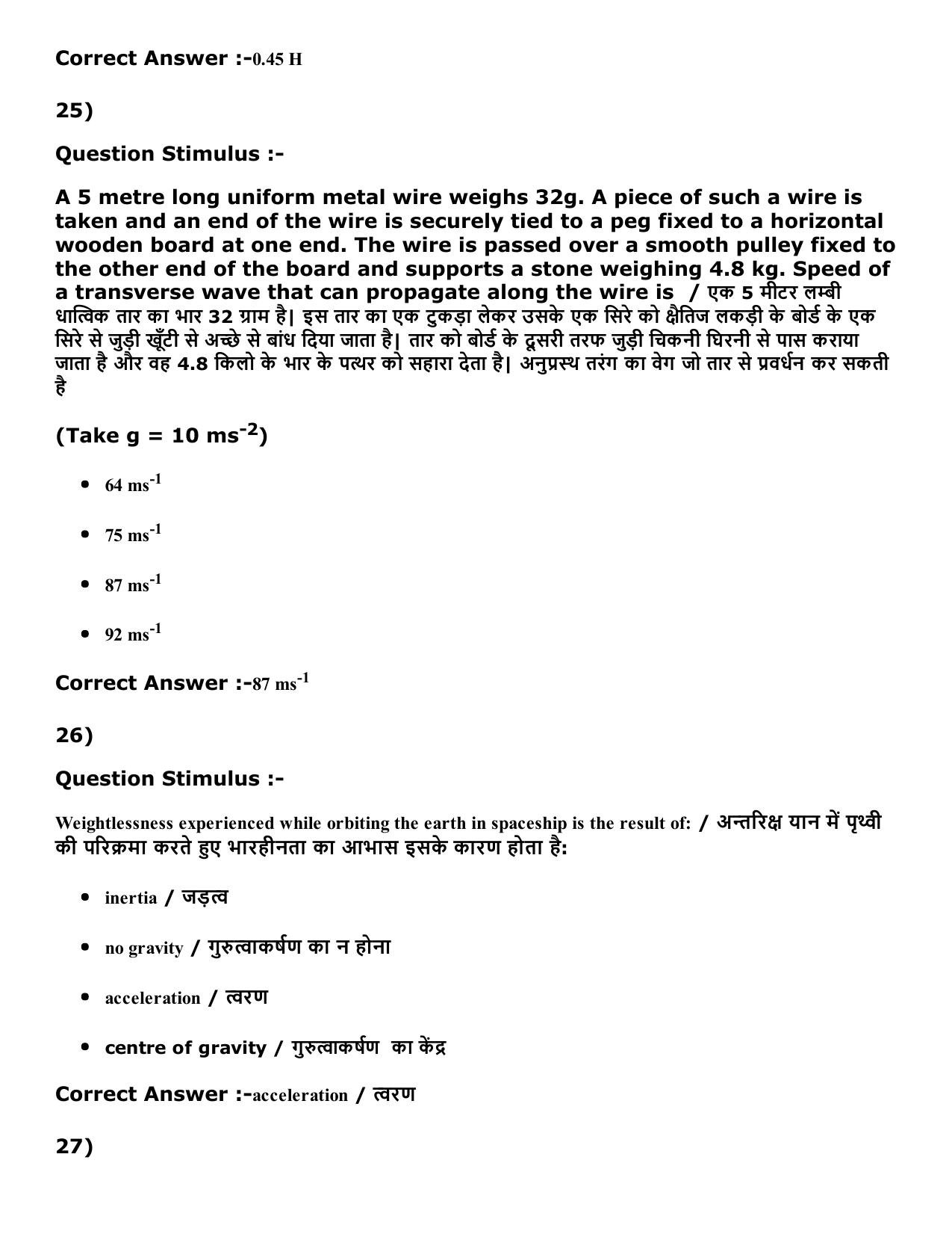 Diploma in Animal Husbandary Entrance Test 2016 Paper-I (Slot-2) with Answers - Page 11