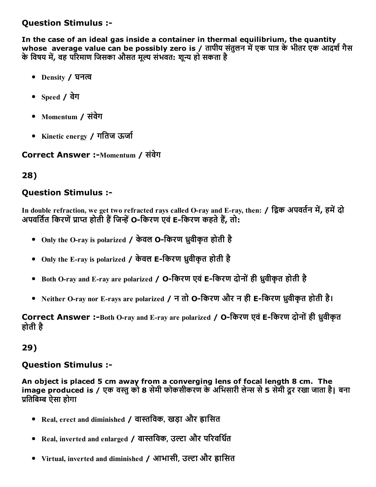 Diploma in Animal Husbandary Entrance Test 2016 Paper-I (Slot-2) with Answers - Page 12