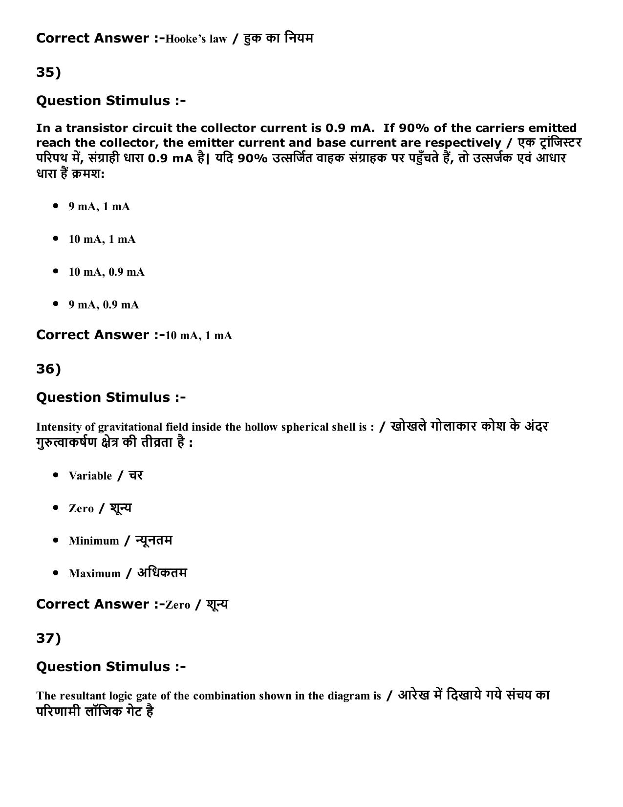 Diploma in Animal Husbandary Entrance Test 2016 Paper-I (Slot-2) with Answers - Page 15