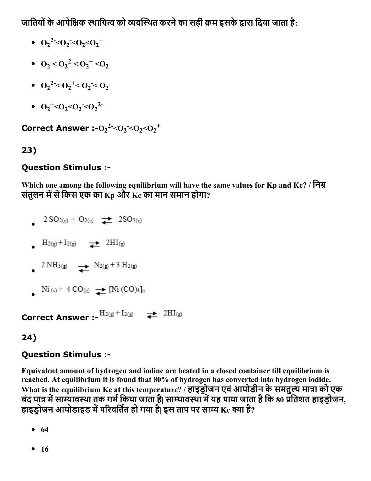 Diploma in Animal Husbandary Entrance Test 2016 Paper-I (Slot-2) with Answers - Page 26