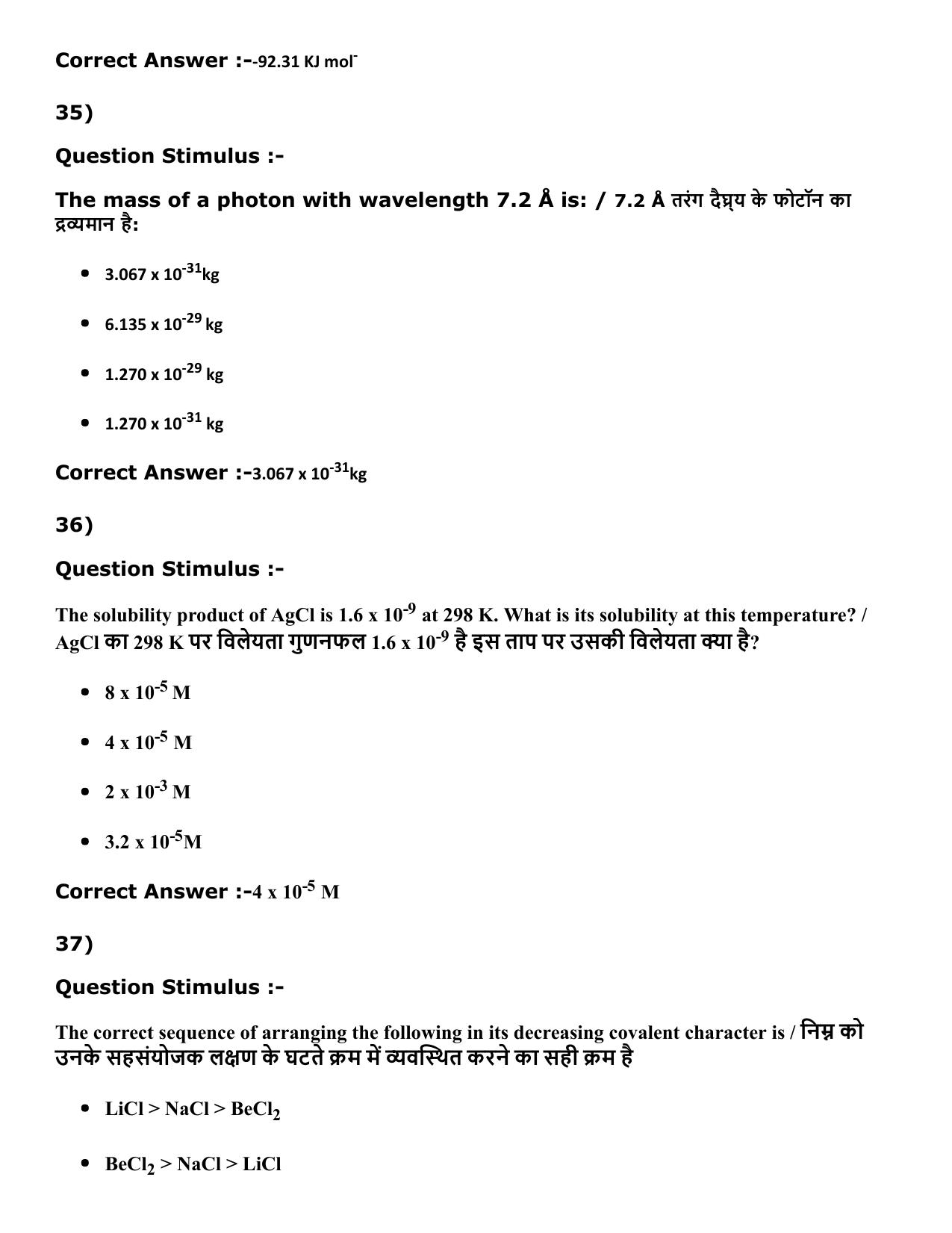 Diploma in Animal Husbandary Entrance Test 2016 Paper-I (Slot-2) with Answers - Page 31