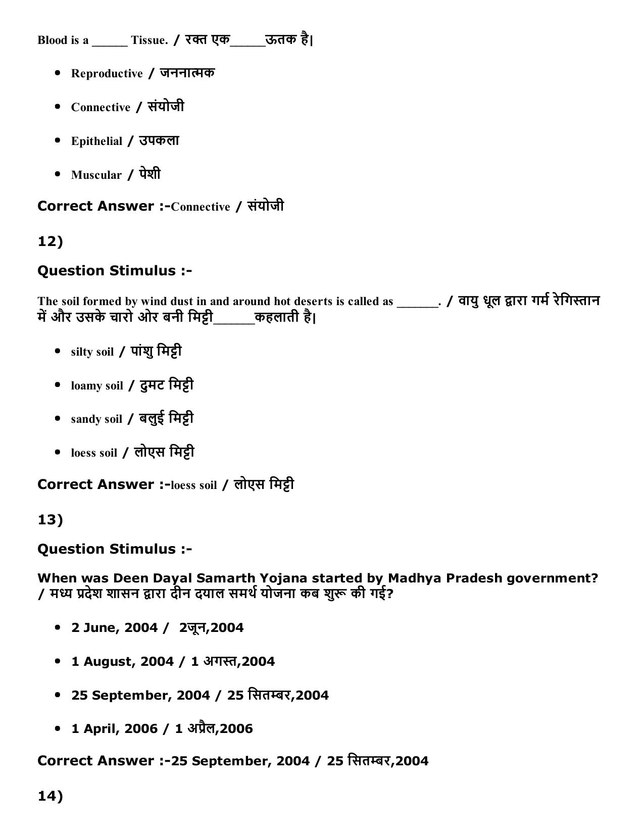 Diploma in Animal Husbandary Entrance Test 2016 Paper-I (Slot-2) with Answers - Page 37