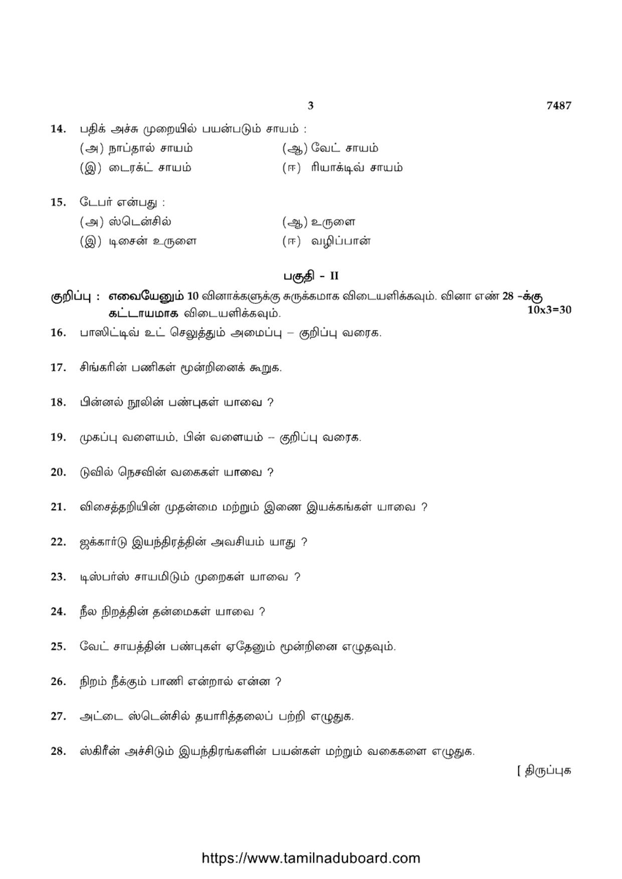 TN Class 12 2024 Textile Technology Question Papers - Page 3