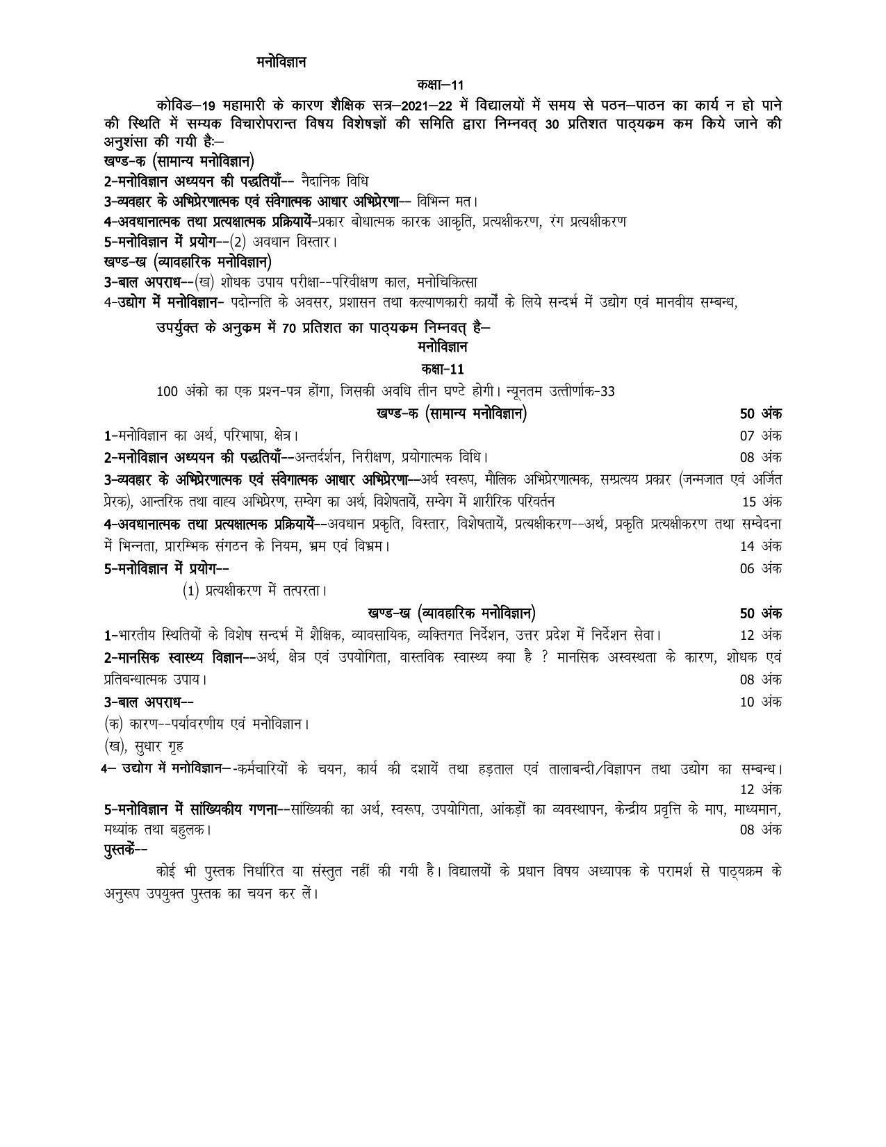 UP Board 11th Syllabus Manovigyan - Page 1