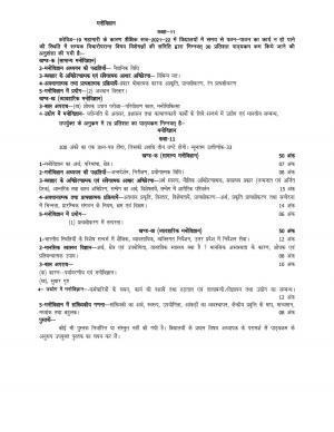 UP Board 11th Syllabus Manovigyan
