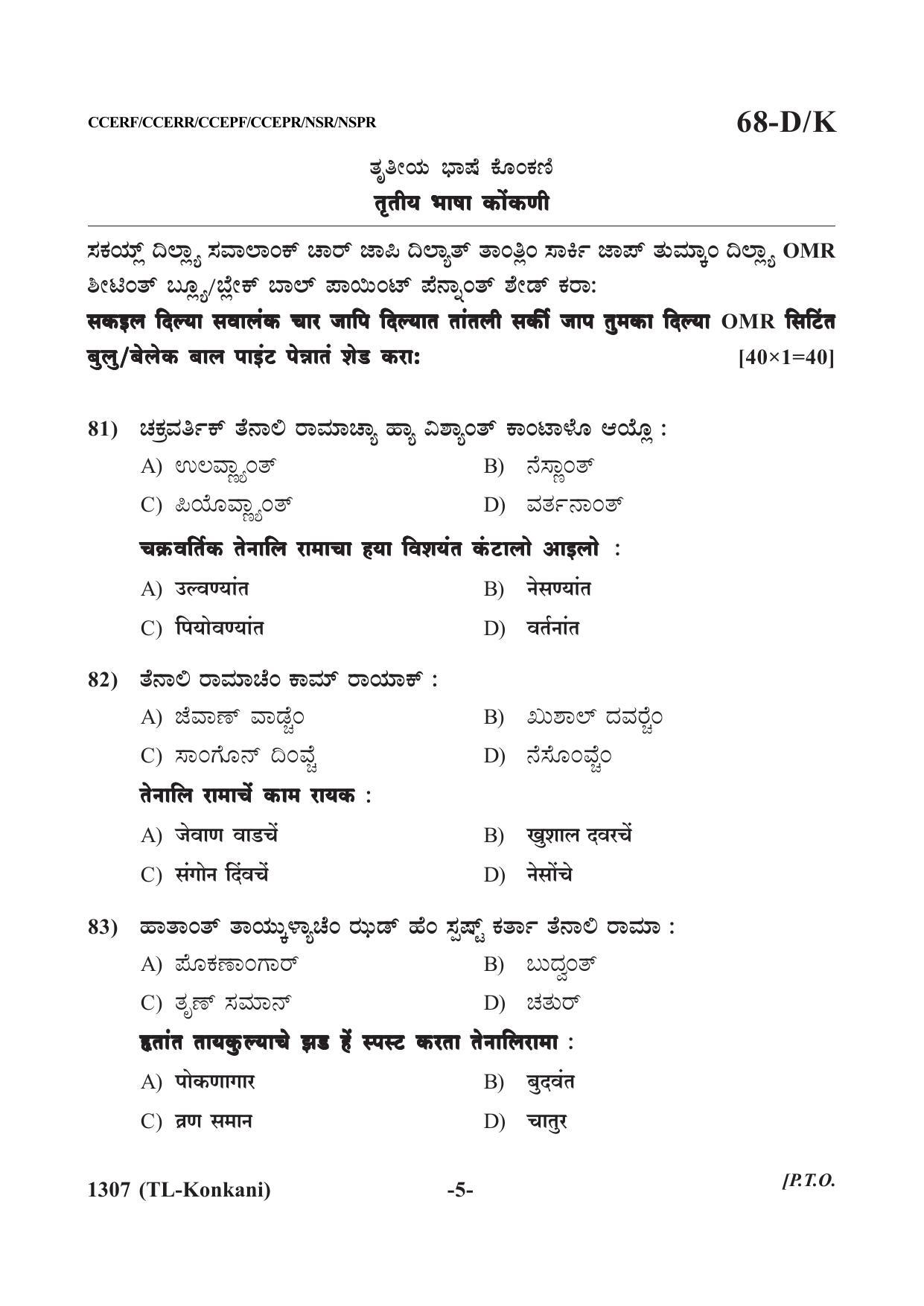 Karnataka SSLC Third Language Konkani Question Paper 2021 - Page 5