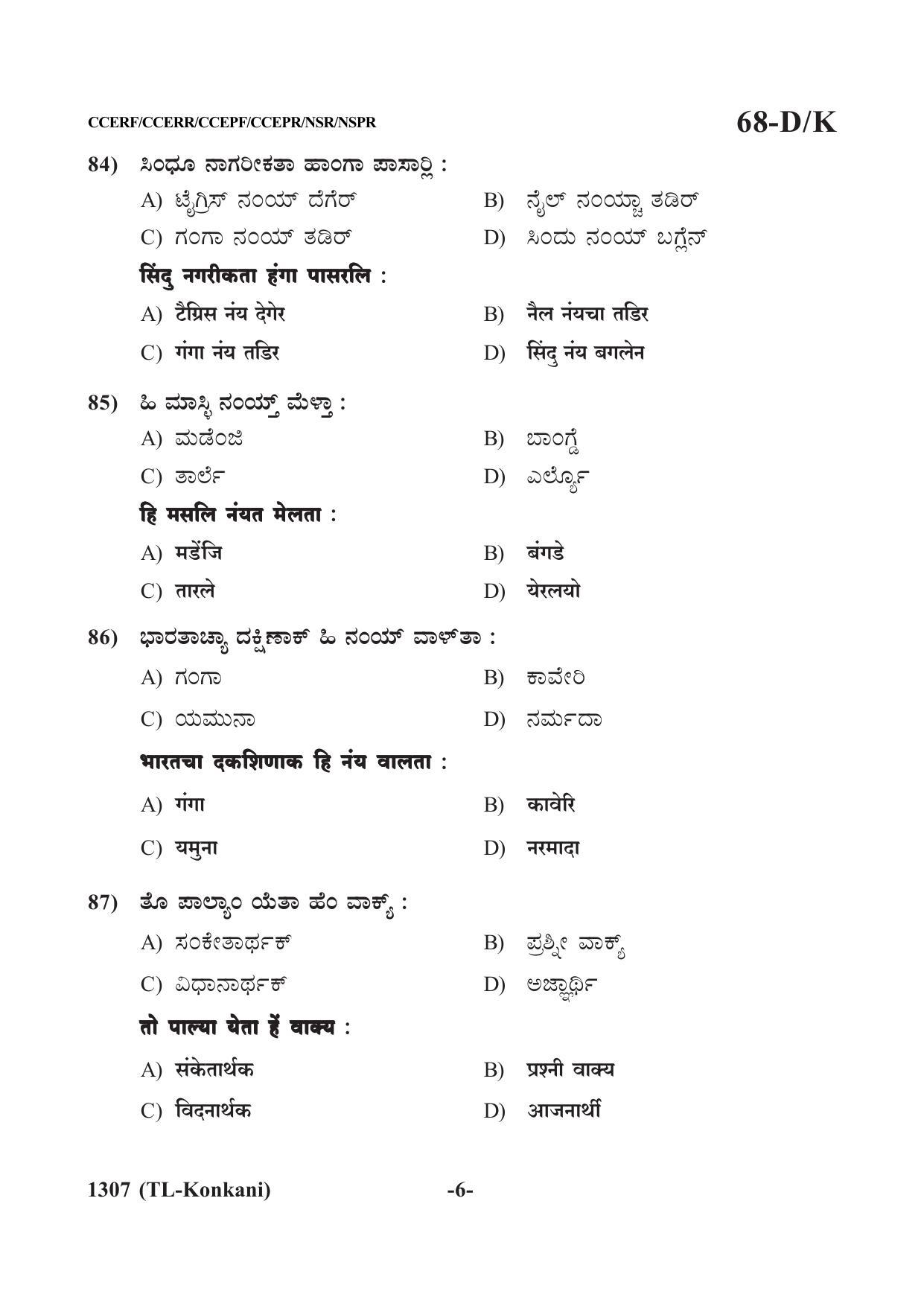 Karnataka SSLC Third Language Konkani Question Paper 2021 - Page 6
