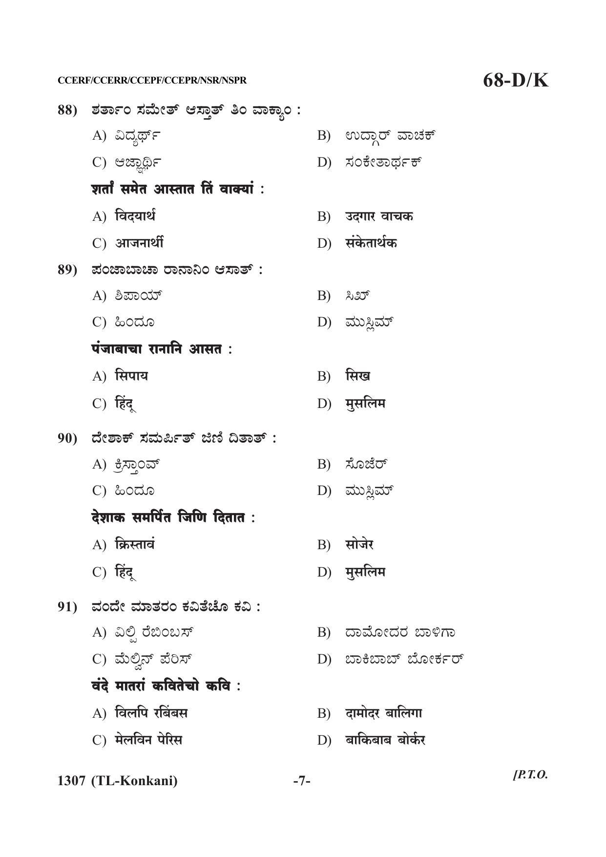 Karnataka SSLC Third Language Konkani Question Paper 2021 - Page 7