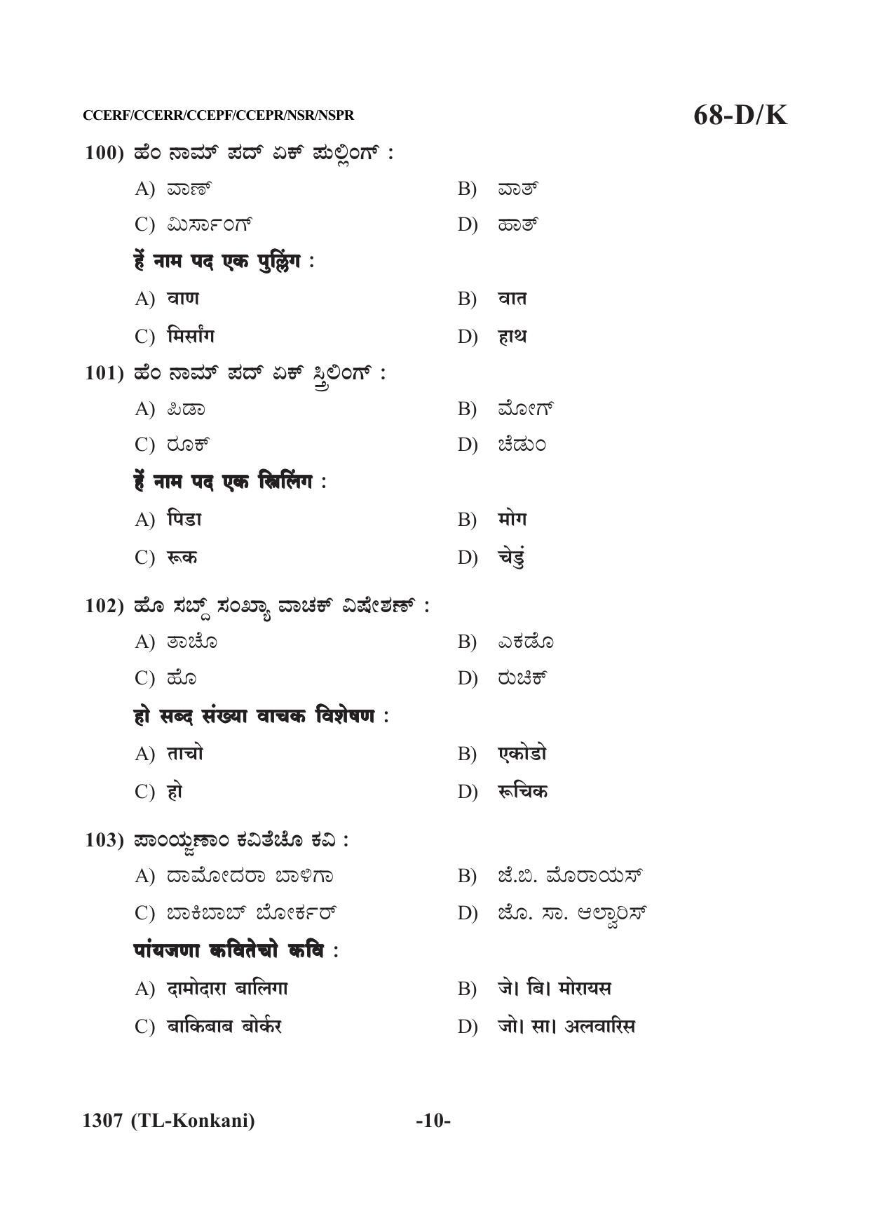 Karnataka SSLC Third Language Konkani Question Paper 2021 - Page 10