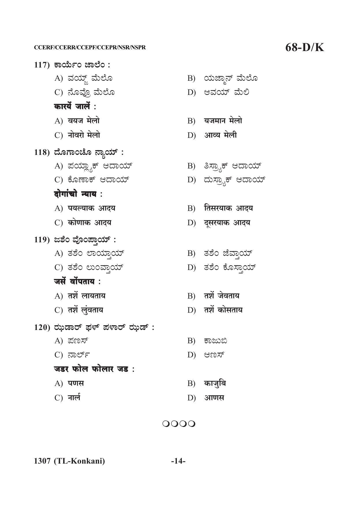 Karnataka SSLC Third Language Konkani Question Paper 2021 - Page 14