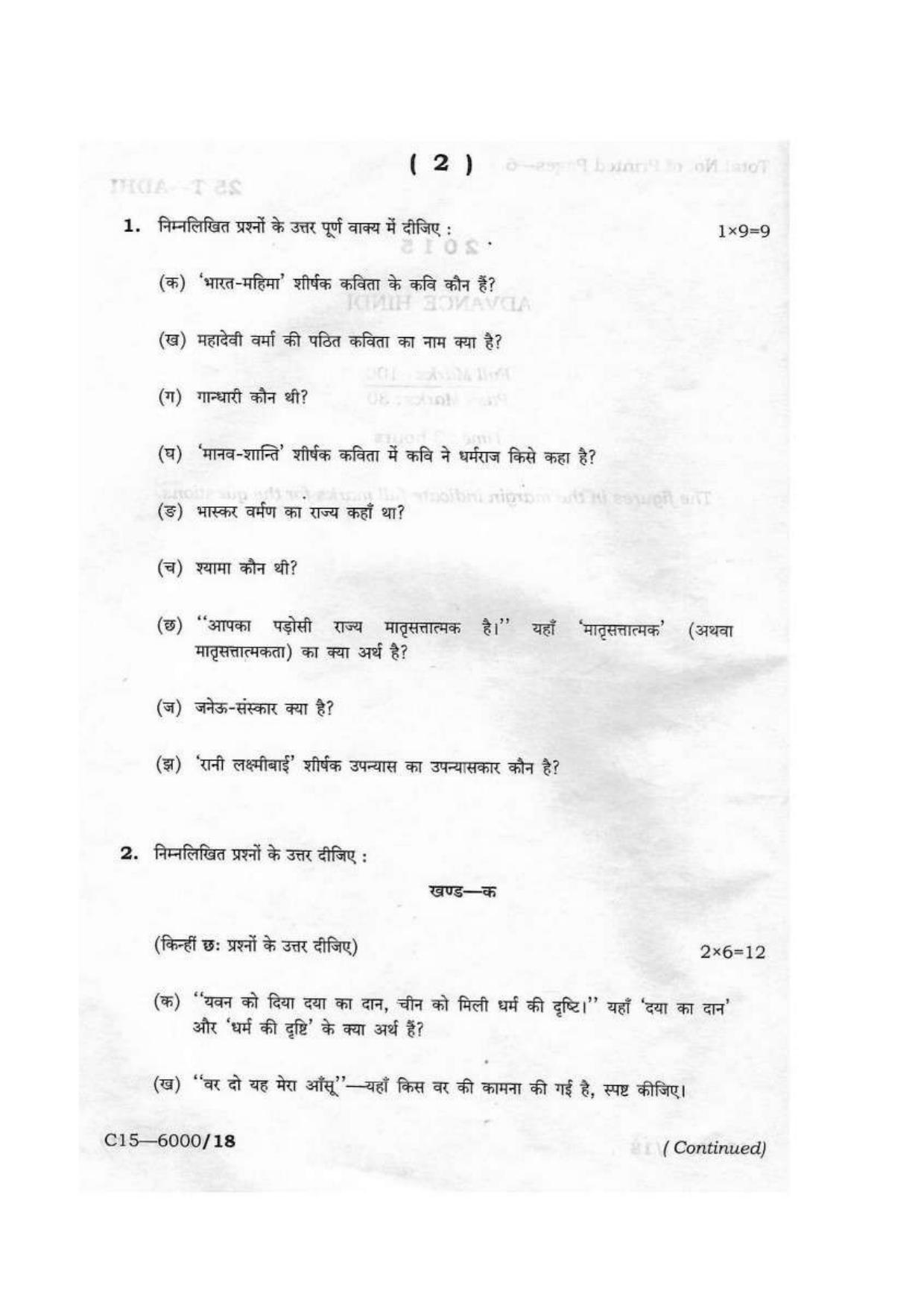 Assam HS 2nd Year Advance Hindi 2015 Question Paper - Page 2