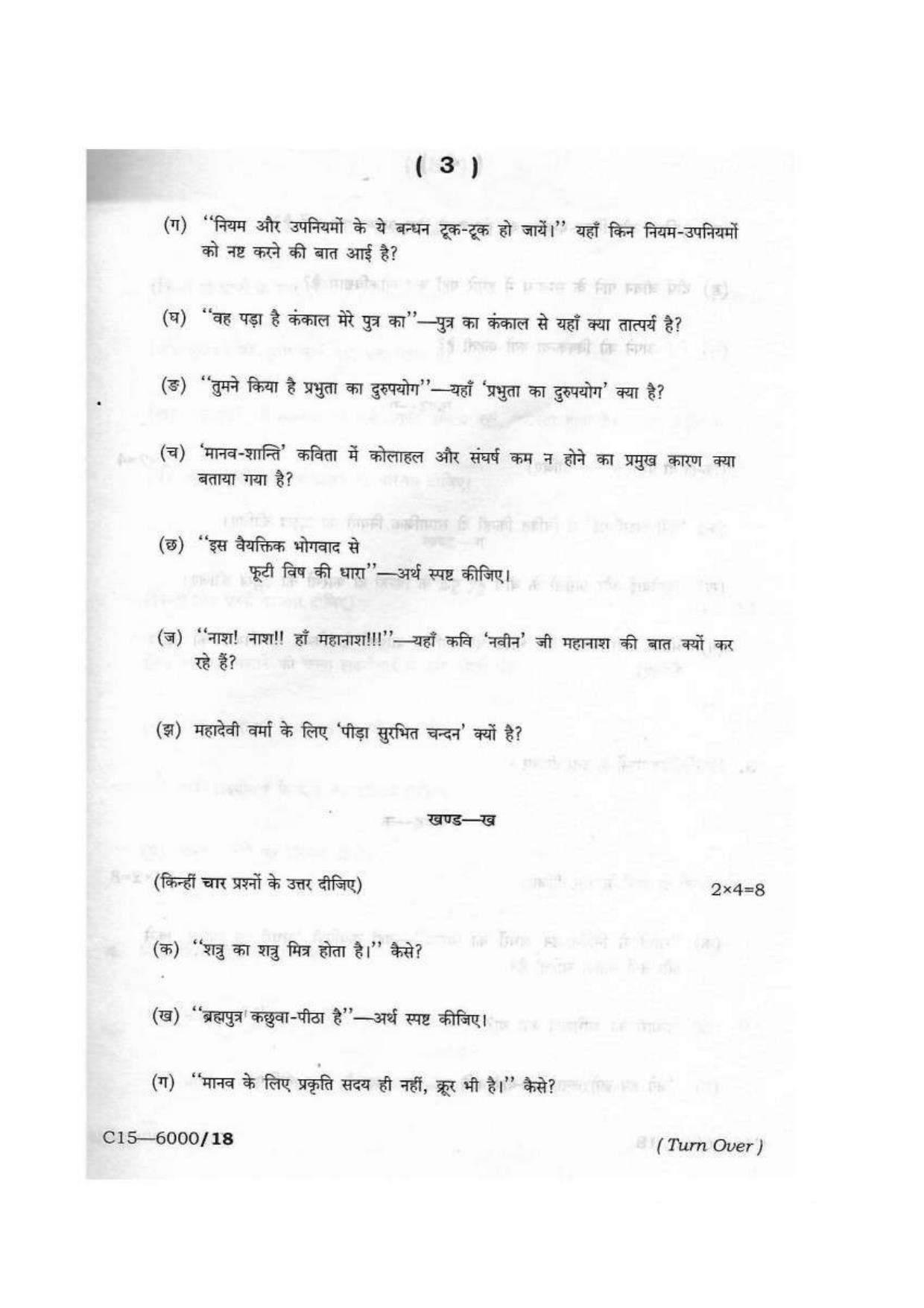 Assam HS 2nd Year Advance Hindi 2015 Question Paper - Page 3