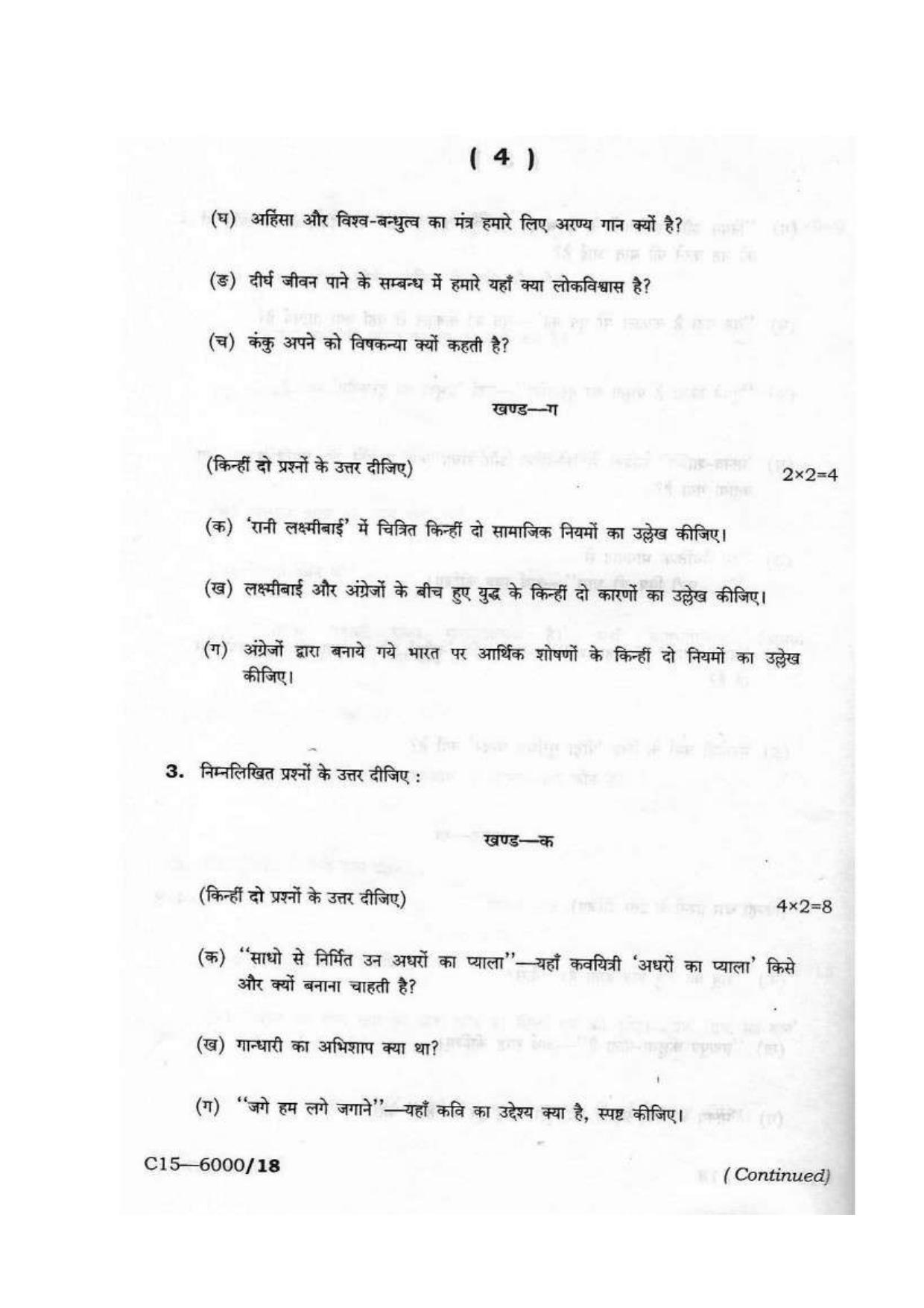 Assam HS 2nd Year Advance Hindi 2015 Question Paper - Page 4