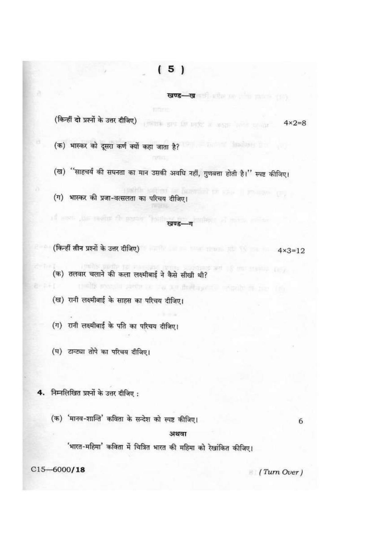 Assam HS 2nd Year Advance Hindi 2015 Question Paper - Page 5