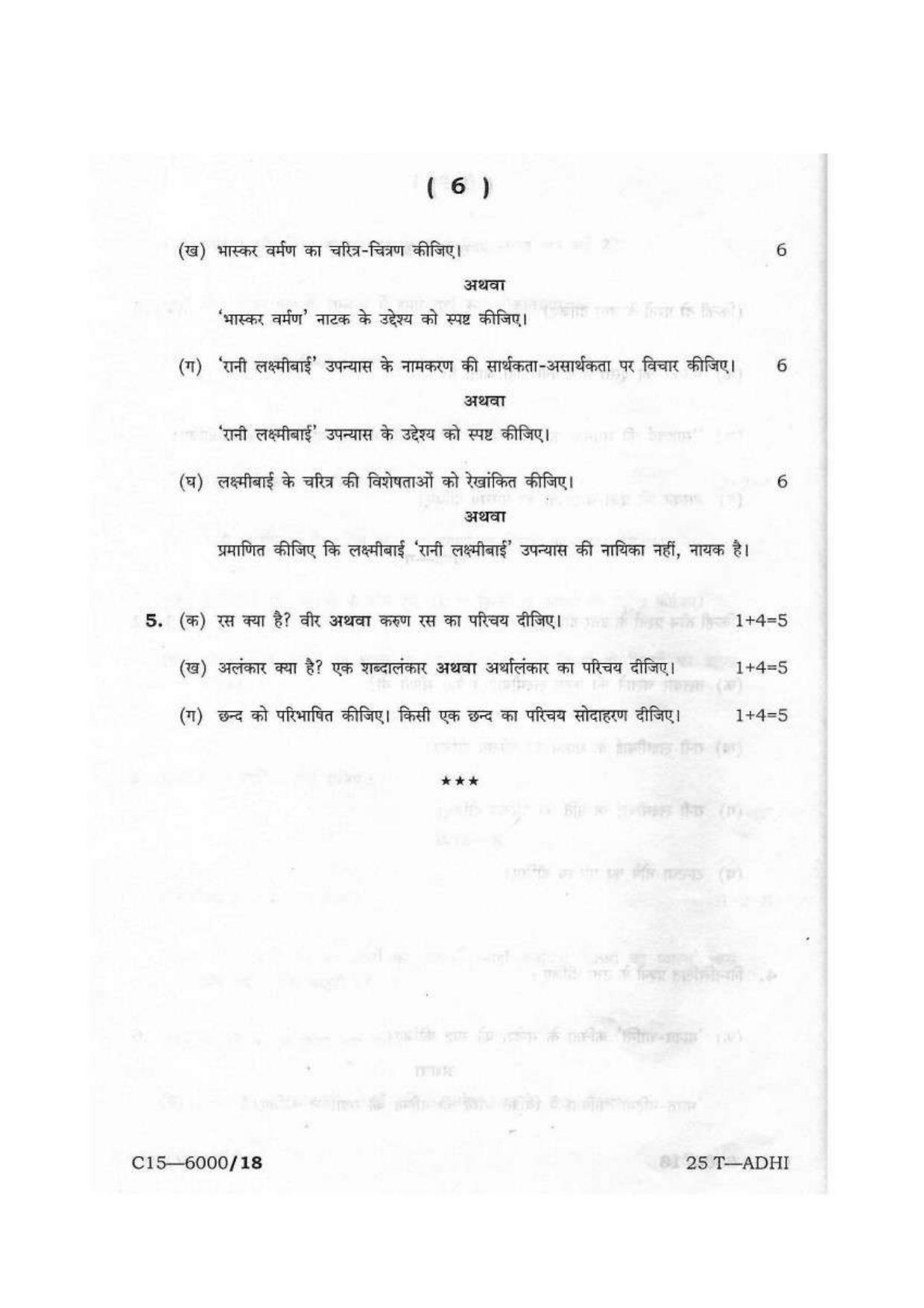 Assam HS 2nd Year Advance Hindi 2015 Question Paper - Page 6