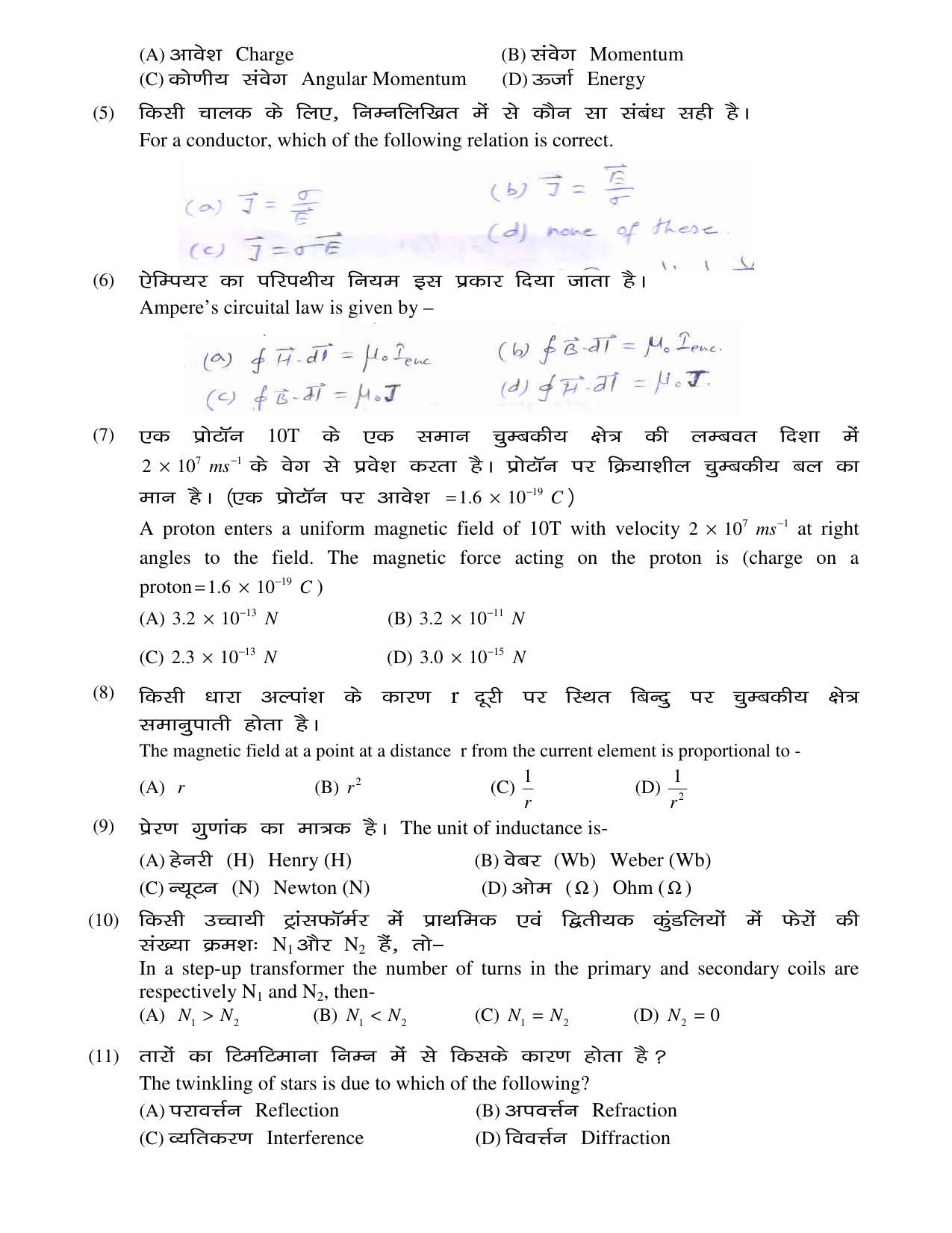 JAC Board Class 12th 2021 SET – 1 – PHY CHE BIO MATH Model Paper - Page 2