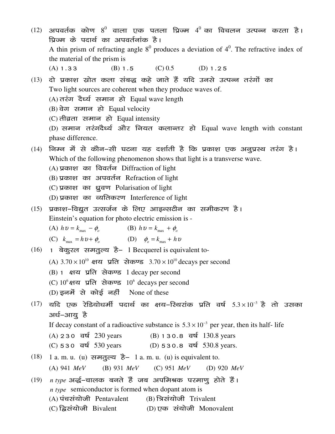 JAC Board Class 12th 2021 SET – 1 – PHY CHE BIO MATH Model Paper - Page 3