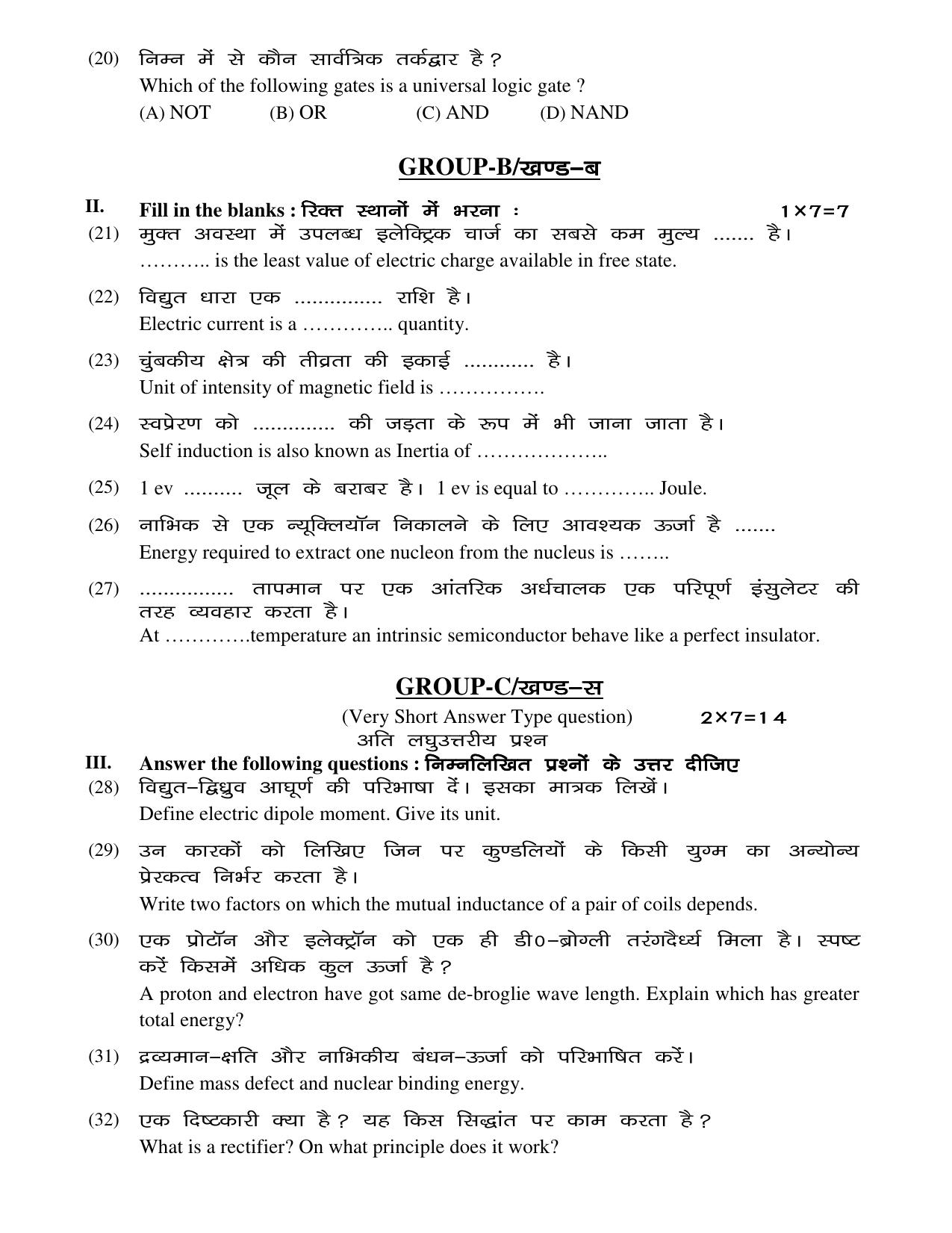 JAC Board Class 12th 2021 SET – 1 – PHY CHE BIO MATH Model Paper - Page 4