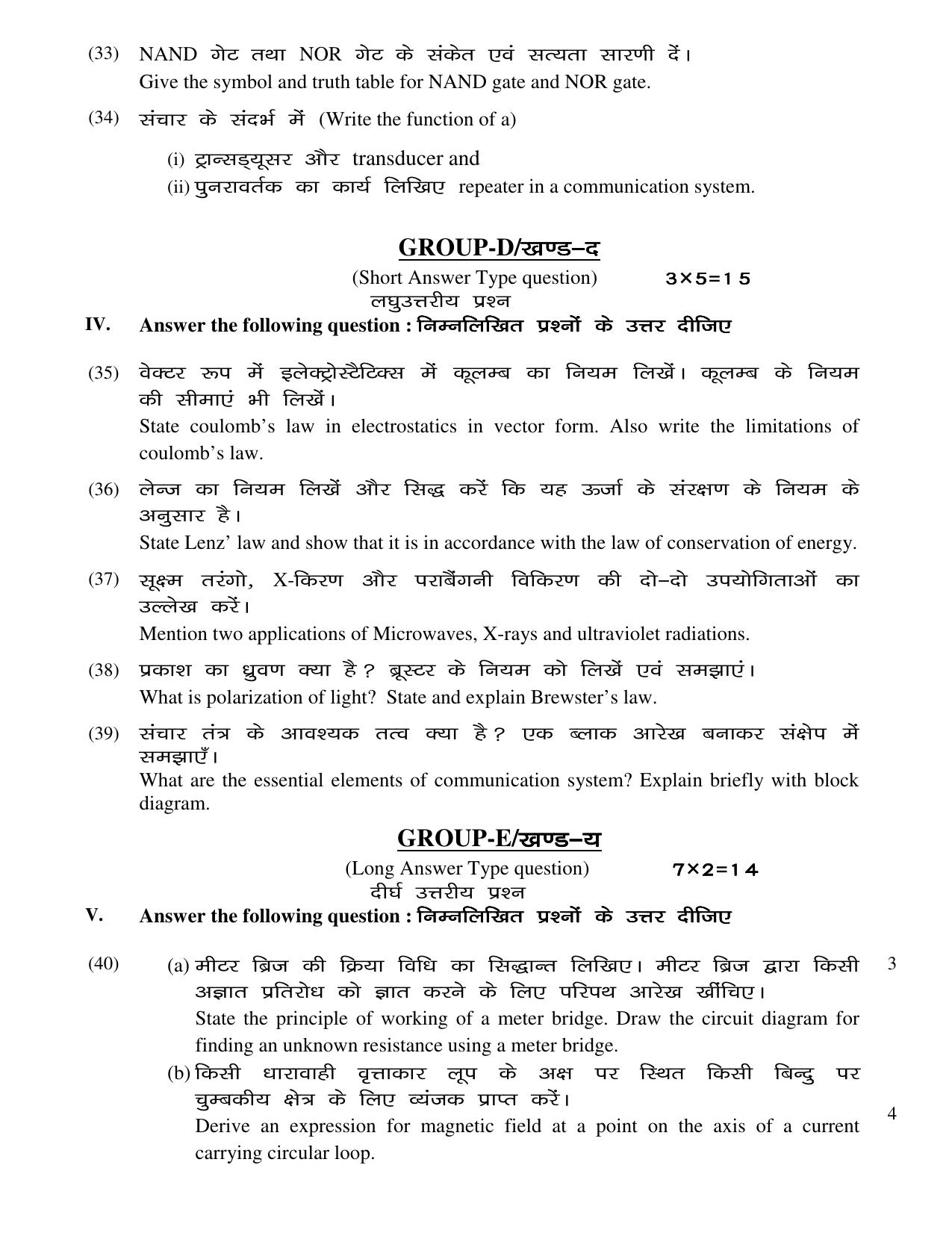 JAC Board Class 12th 2021 SET – 1 – PHY CHE BIO MATH Model Paper - Page 5