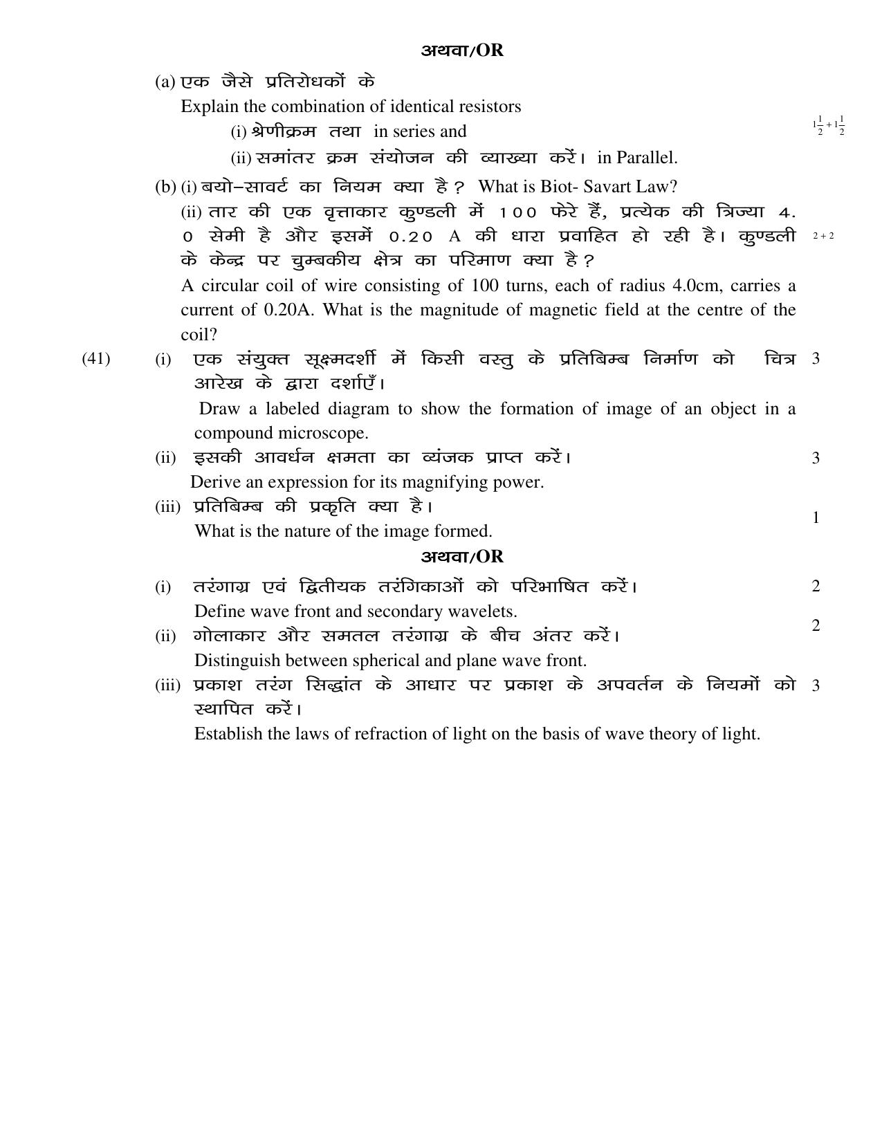 JAC Board Class 12th 2021 SET – 1 – PHY CHE BIO MATH Model Paper - Page 6